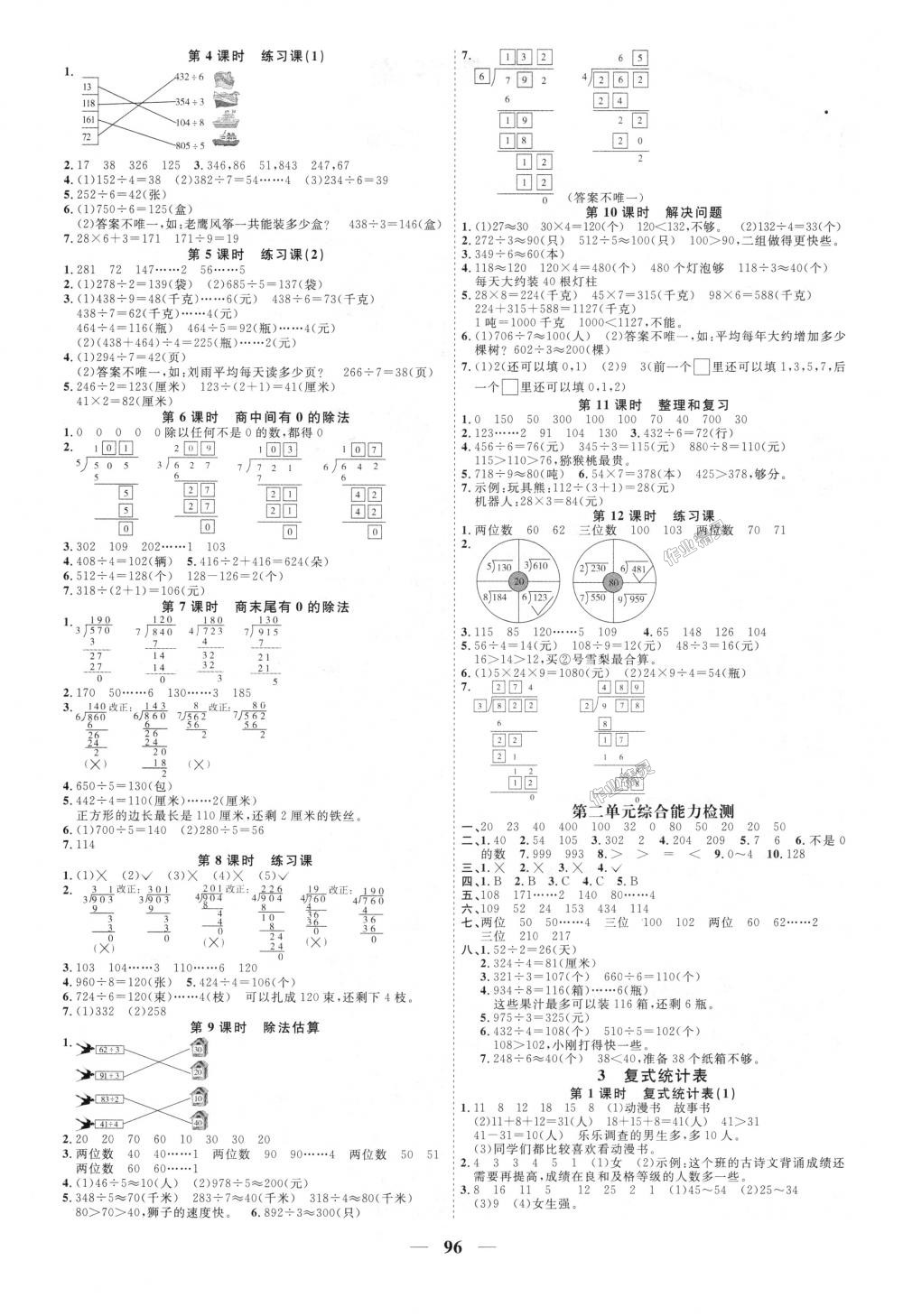 2018年阳光同学课时优化作业三年级数学下册人教版 第2页