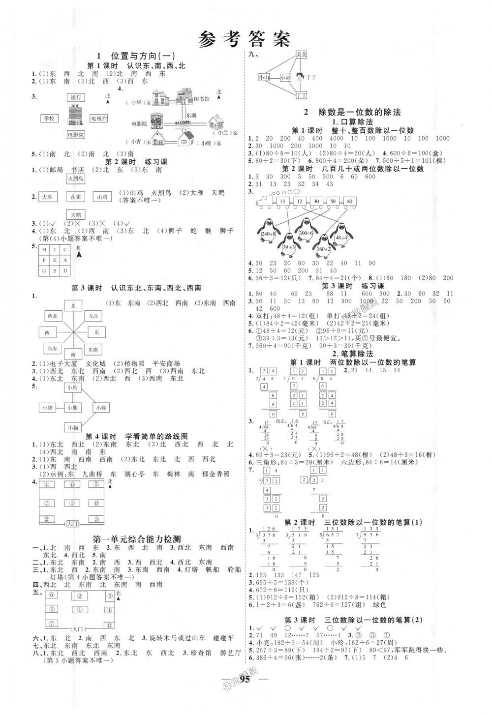 2018年阳光同学课时优化作业三年级数学下册人教版 第1页