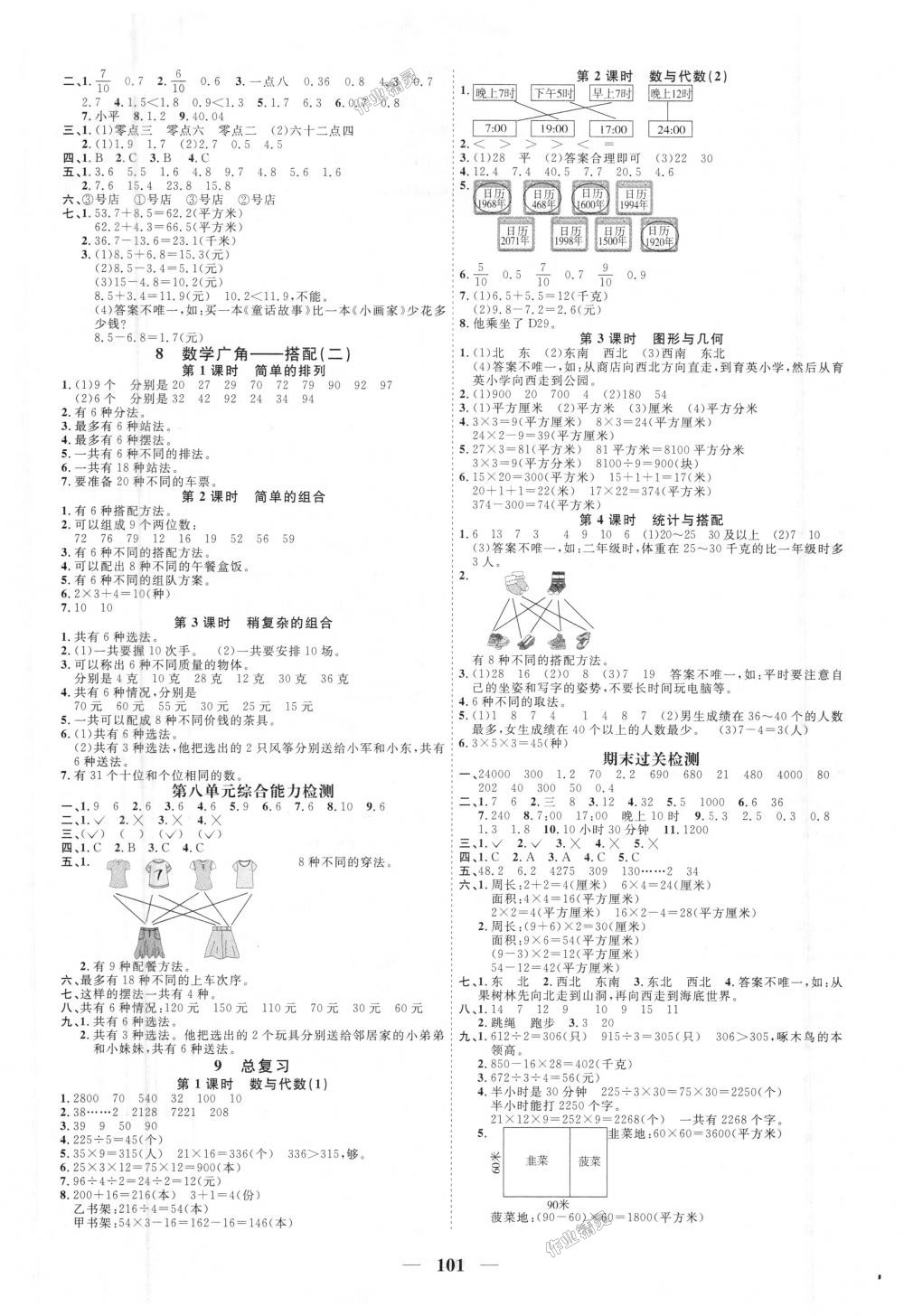 2018年阳光同学课时优化作业三年级数学下册人教版 第7页