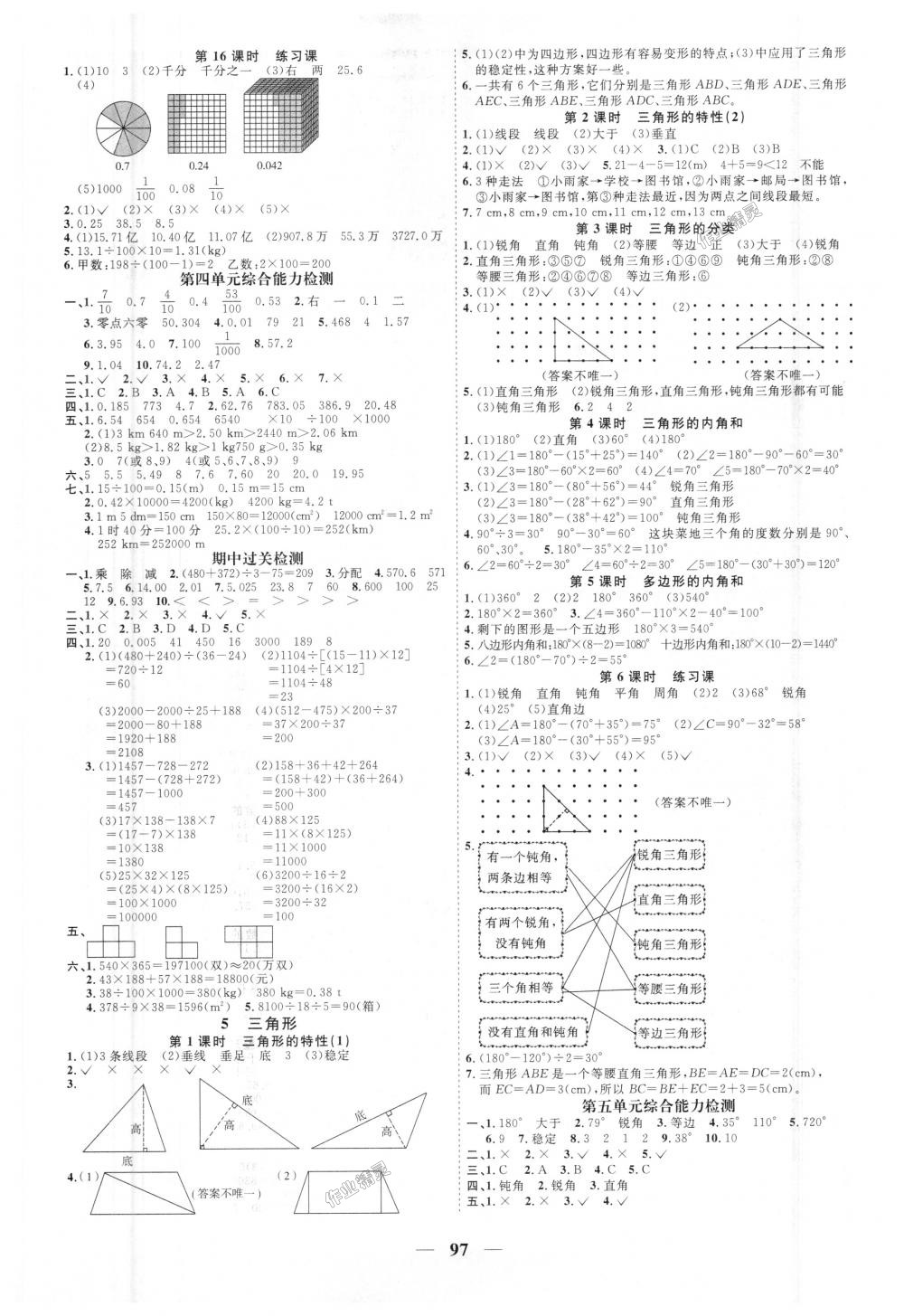 2018年陽光同學(xué)課時(shí)優(yōu)化作業(yè)四年級數(shù)學(xué)下冊人教版 第5頁