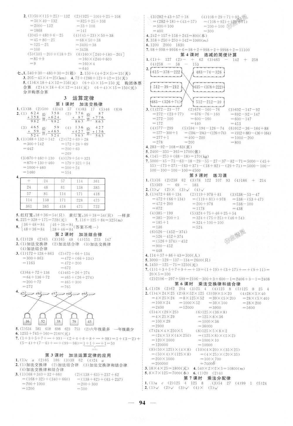 2018年陽光同學(xué)課時優(yōu)化作業(yè)四年級數(shù)學(xué)下冊人教版 第2頁