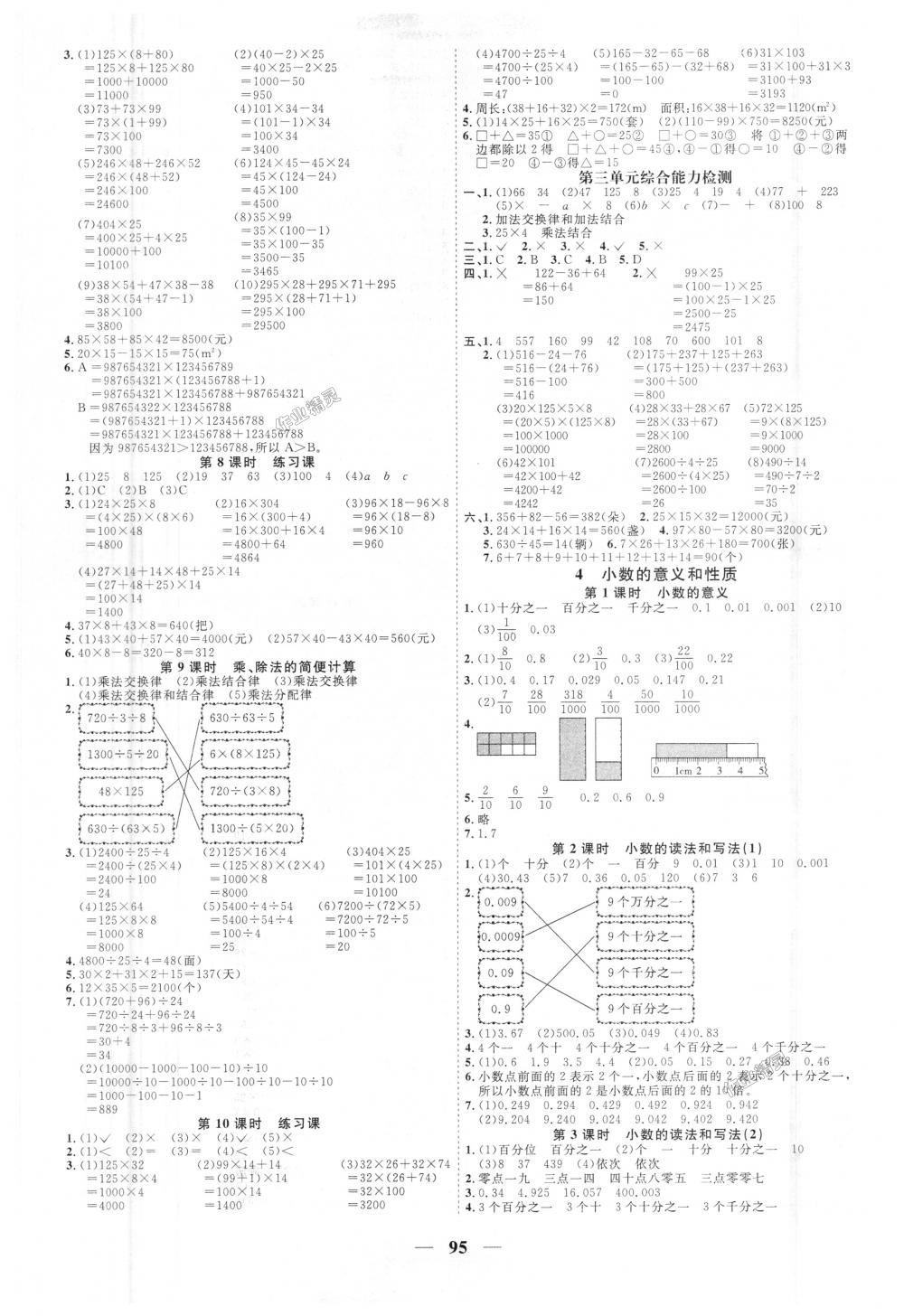 2018年陽光同學(xué)課時優(yōu)化作業(yè)四年級數(shù)學(xué)下冊人教版 第3頁