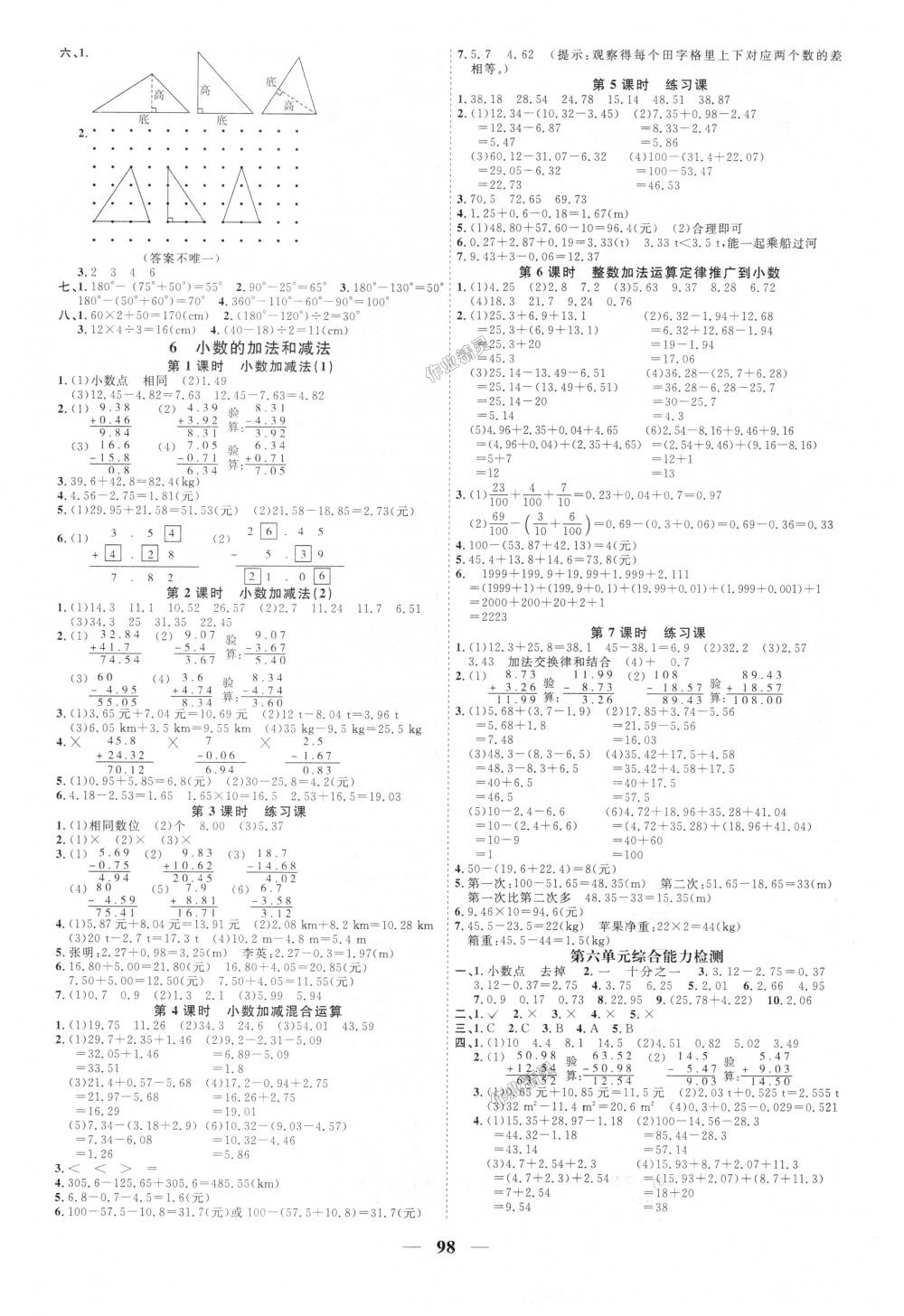 2018年陽光同學課時優(yōu)化作業(yè)四年級數(shù)學下冊人教版 第6頁