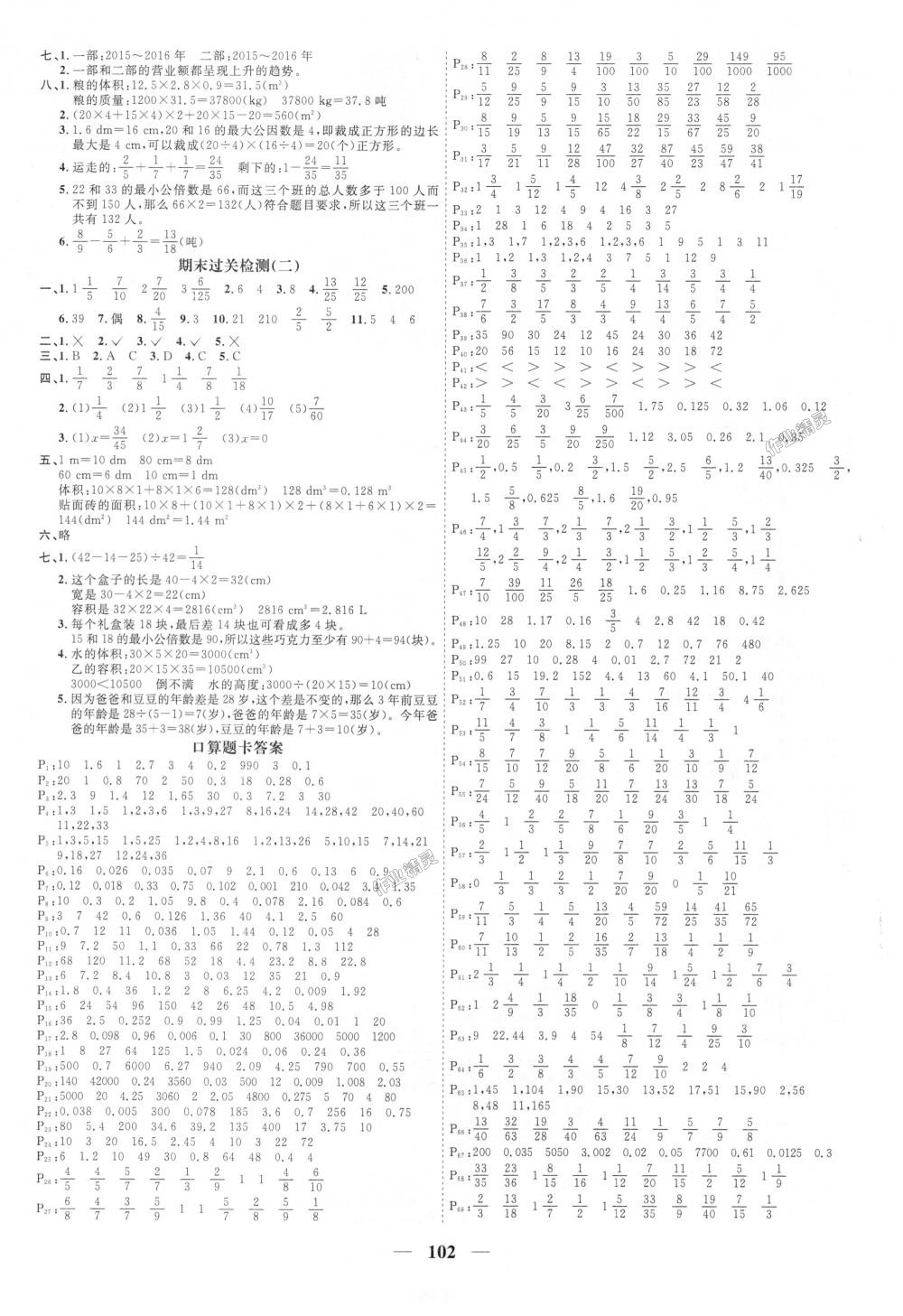 2018年阳光同学课时优化作业五年级数学下册人教版 第8页