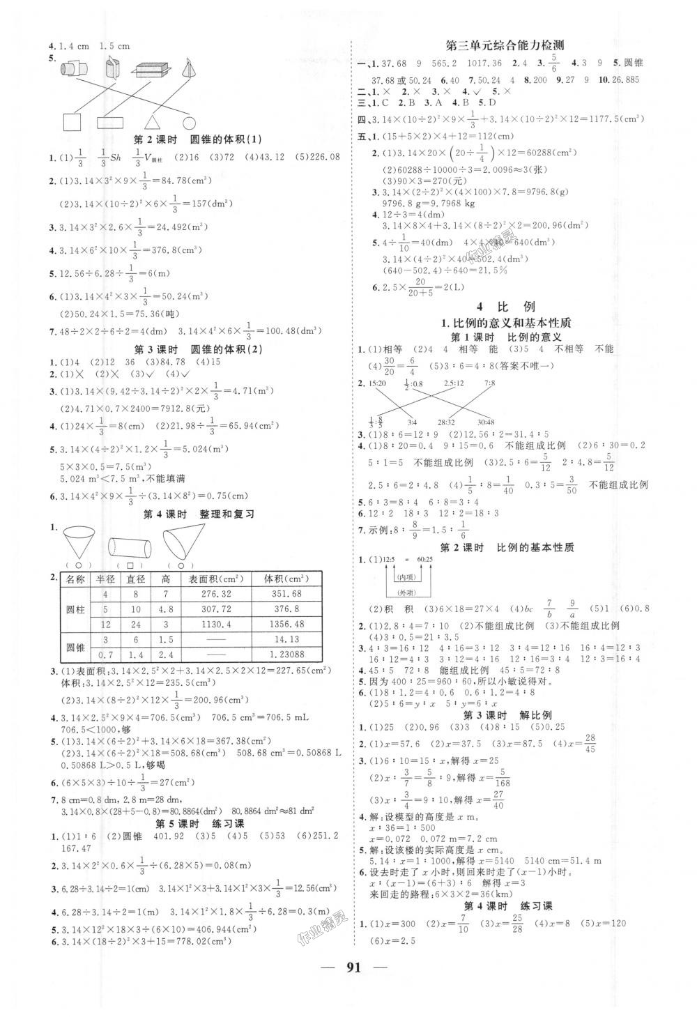 2018年阳光同学课时优化作业六年级数学下册人教版 第3页