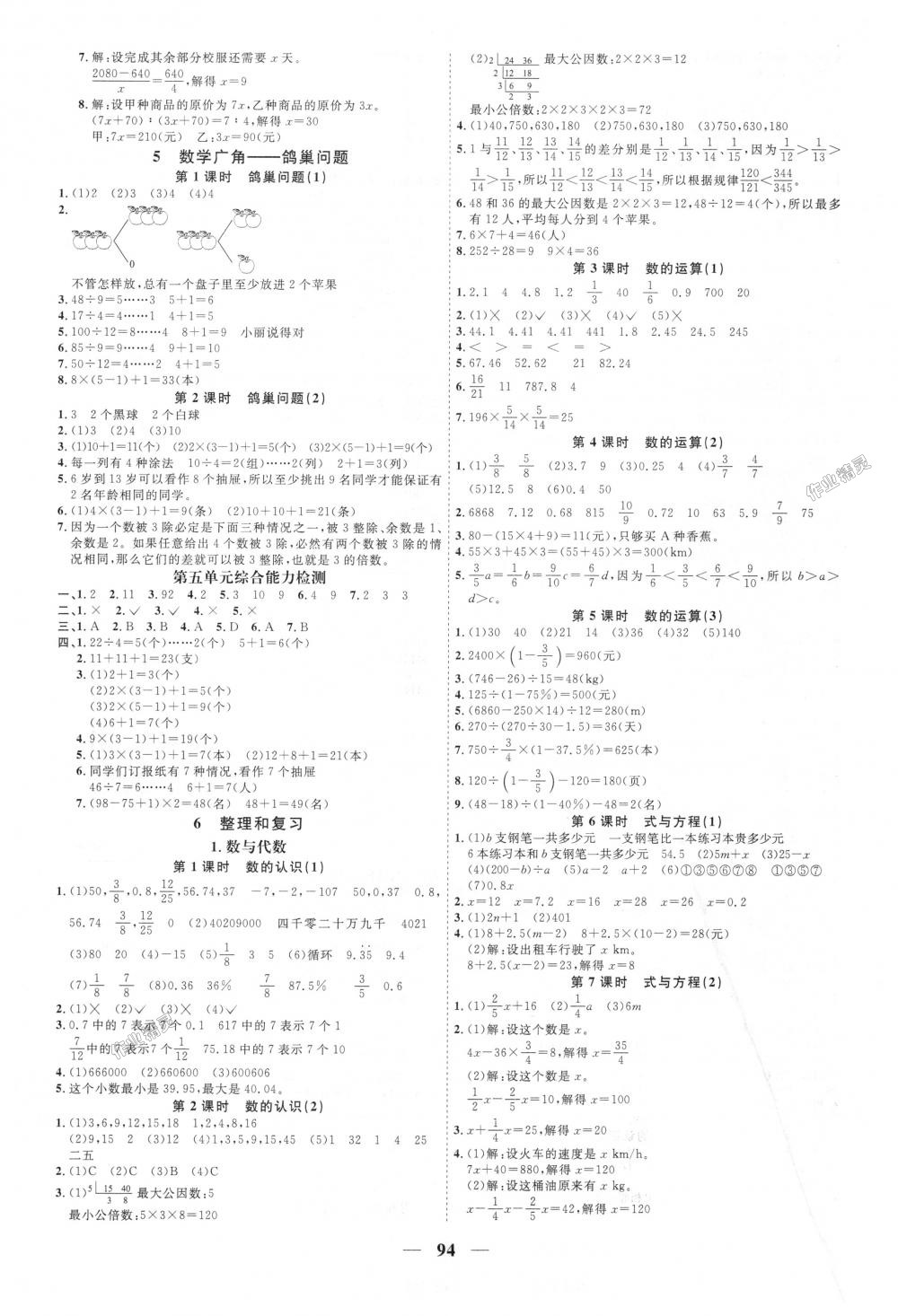 2018年阳光同学课时优化作业六年级数学下册人教版 第6页