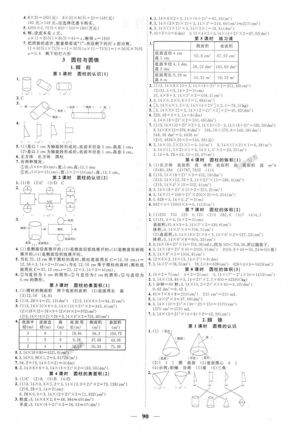 2018年阳光同学课时优化作业六年级数学下册人教版 第2页