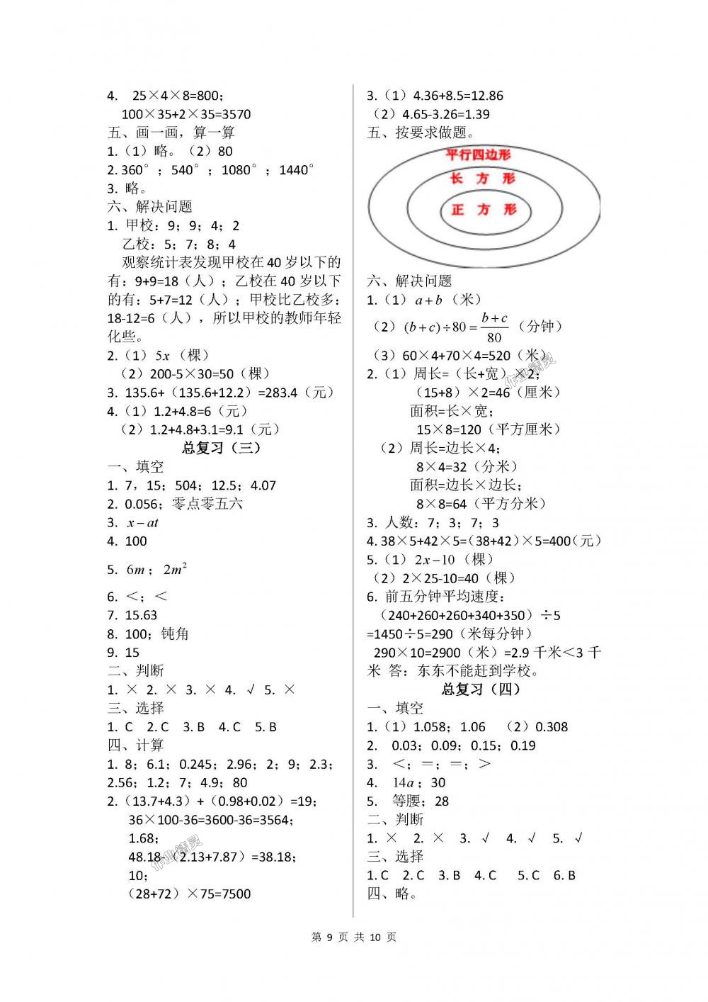 2018年新課堂同步學(xué)習(xí)與探究四年級(jí)數(shù)學(xué)下冊青島版 第9頁