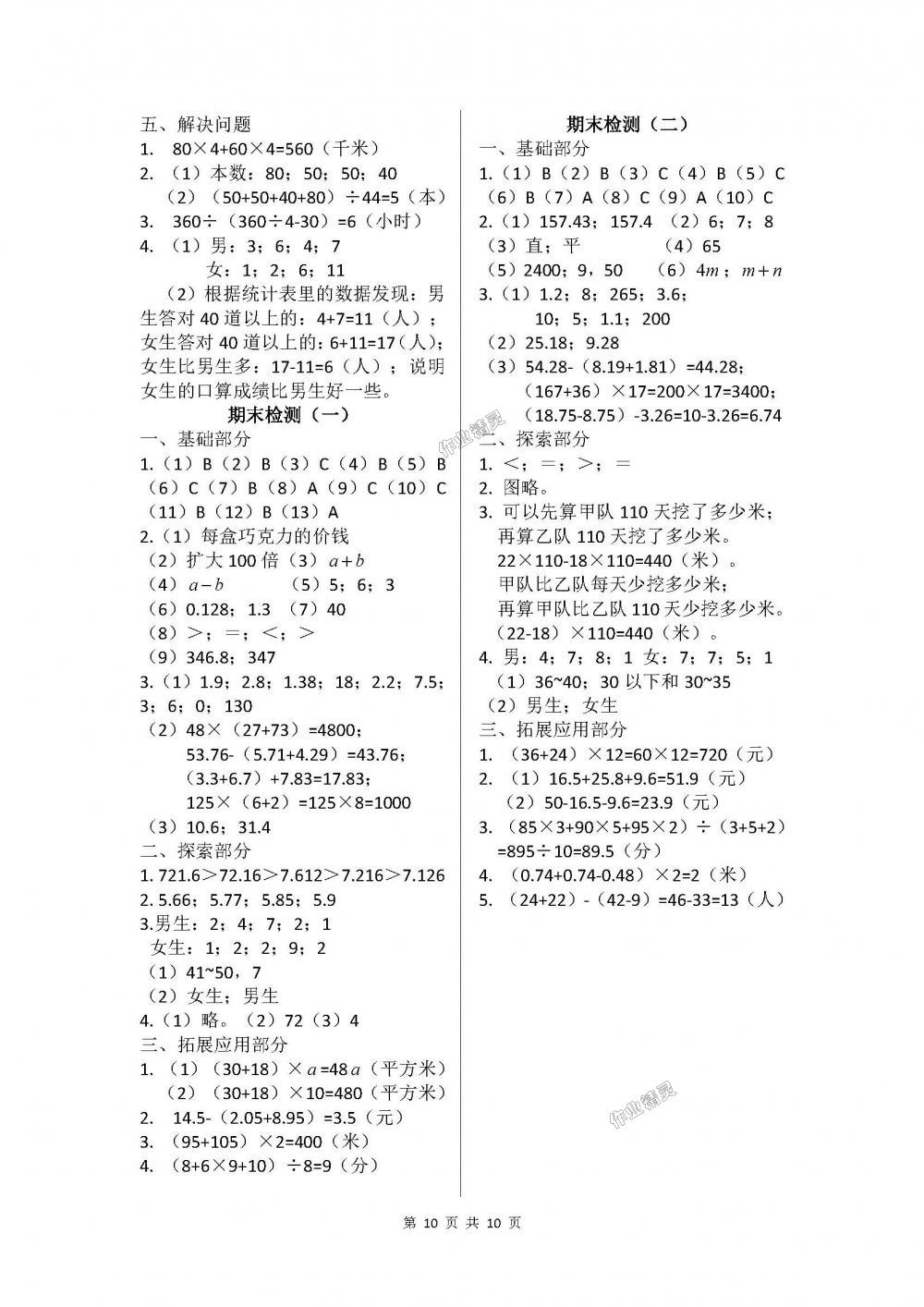 2018年新课堂同步学习与探究四年级数学下册青岛版 第10页