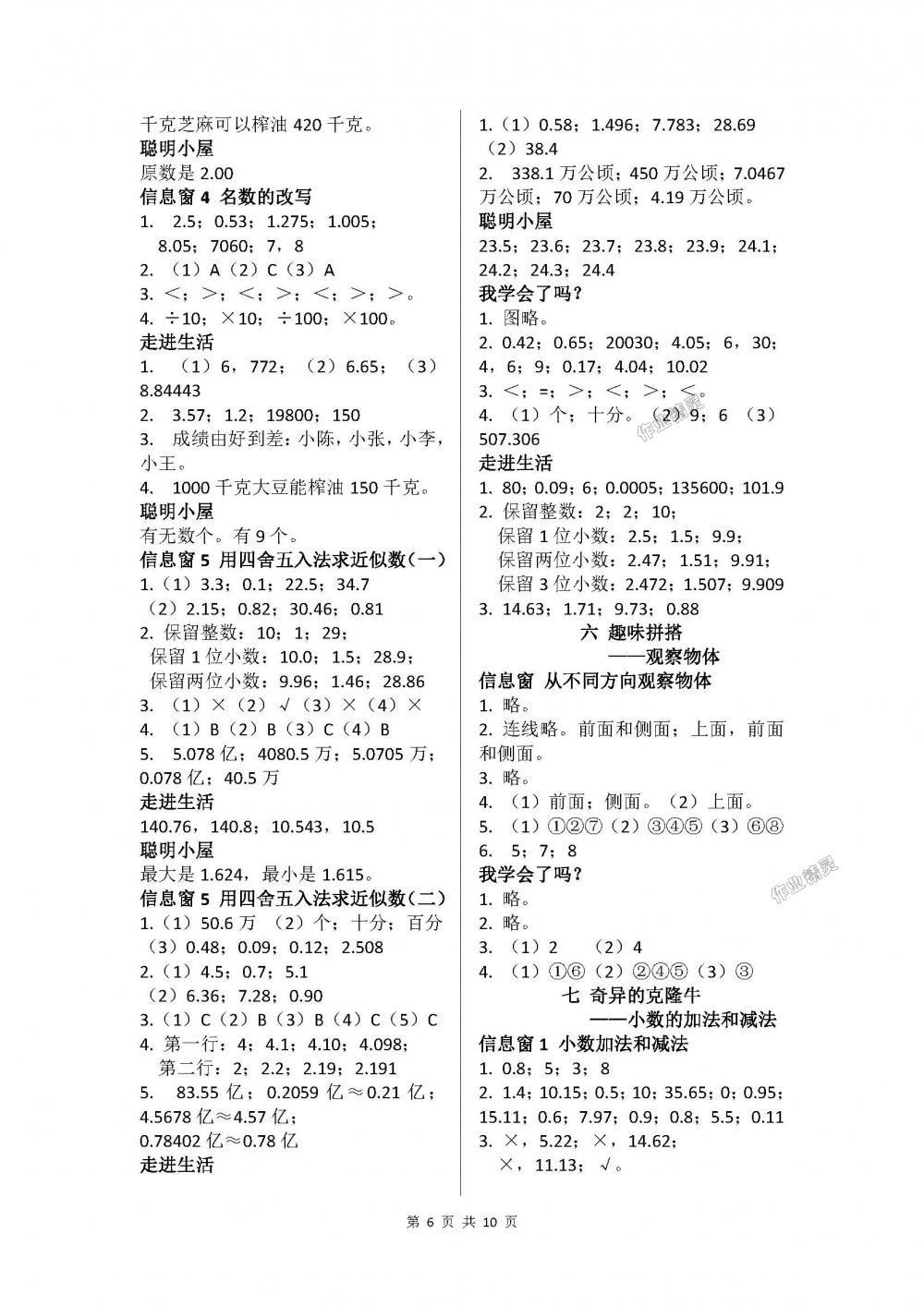 2018年新课堂同步学习与探究四年级数学下册青岛版 第6页