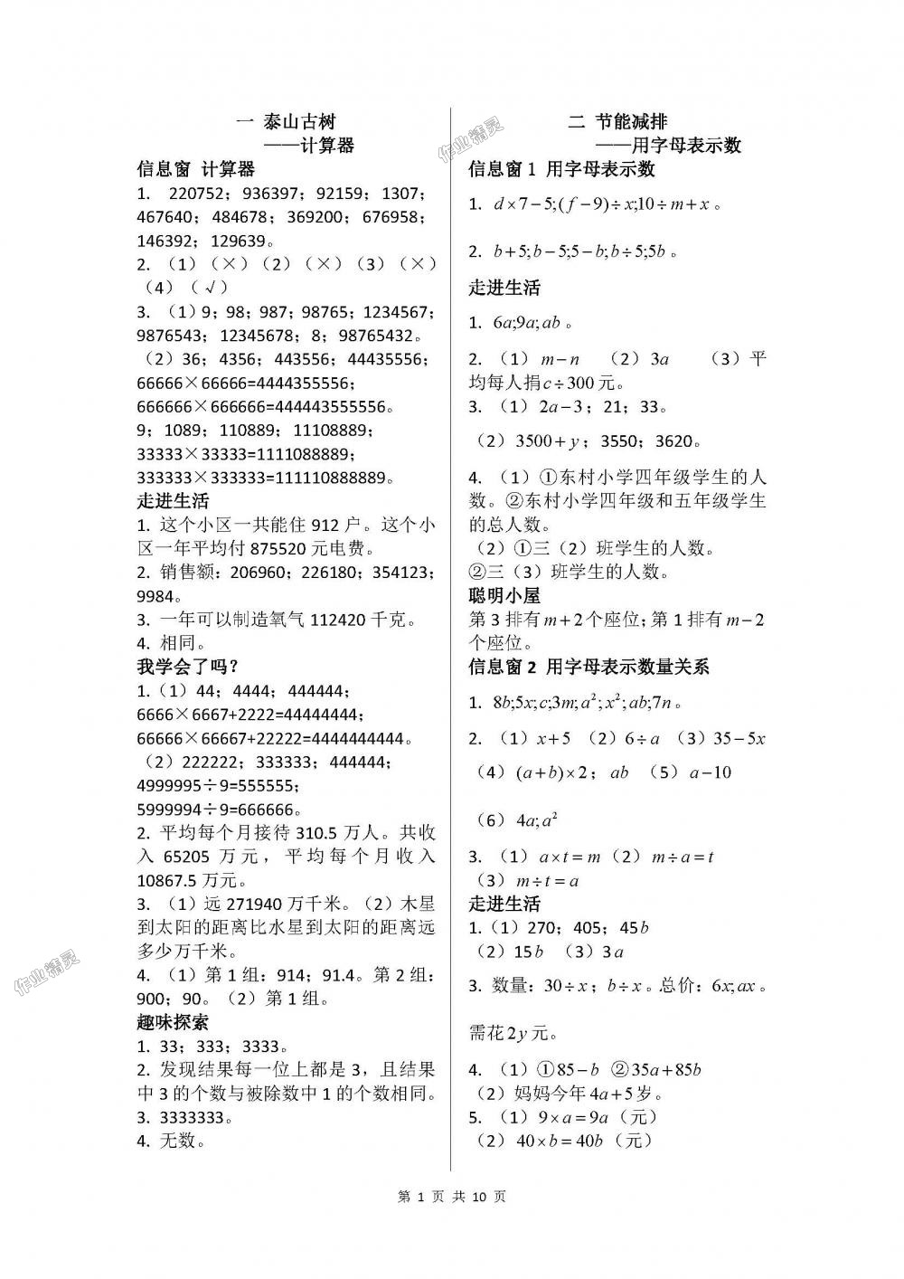 2018年新课堂同步学习与探究四年级数学下册青岛版 第1页