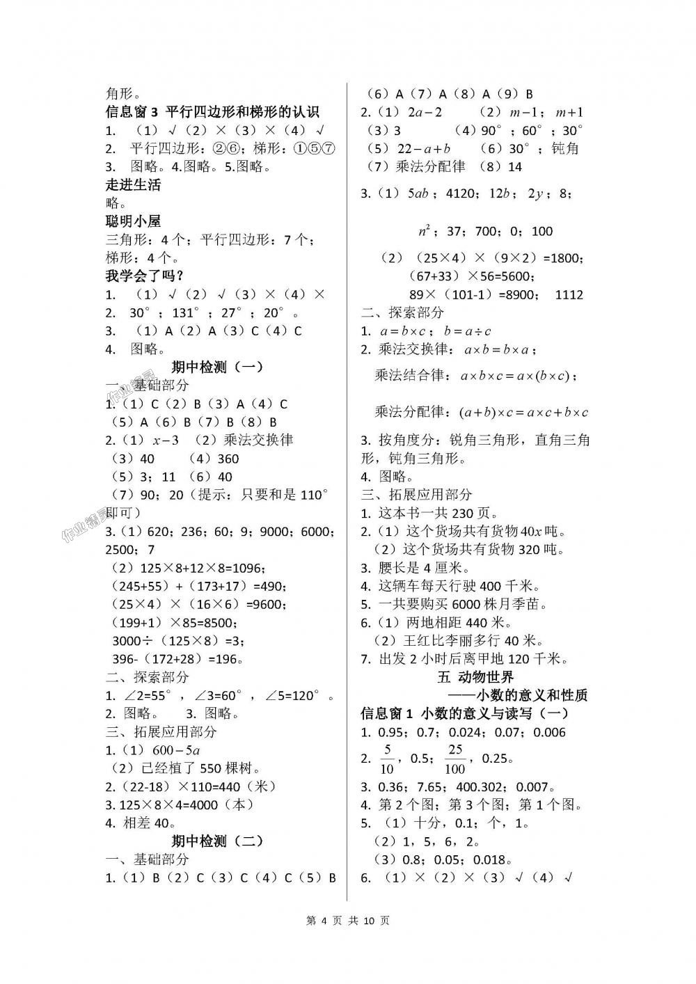 2018年新课堂同步学习与探究四年级数学下册青岛版 第4页