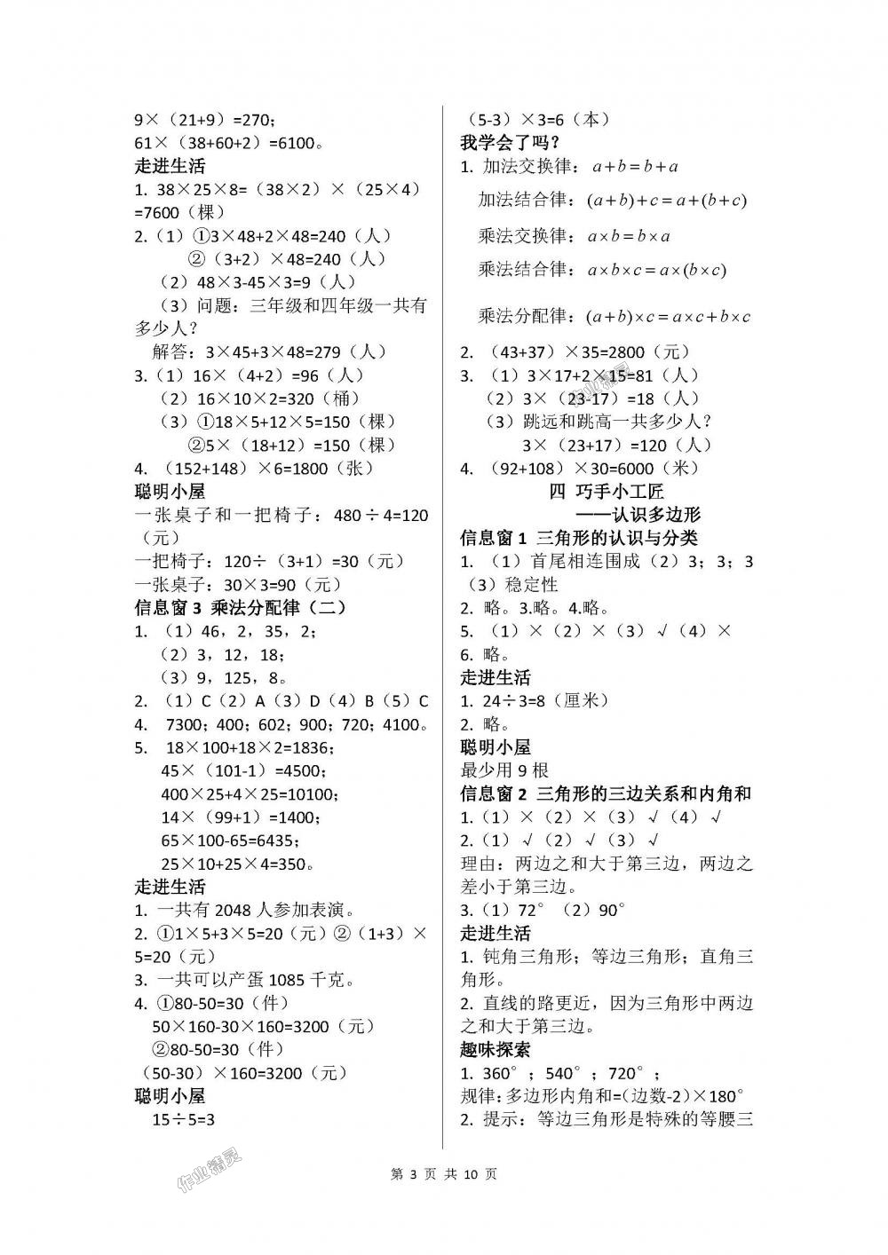 2018年新课堂同步学习与探究四年级数学下册青岛版 第3页