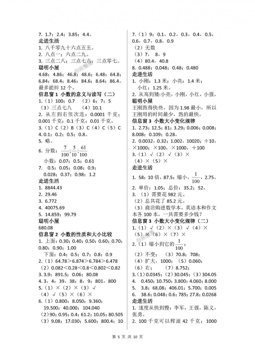 2018年新课堂同步学习与探究四年级数学下册青岛版 第5页