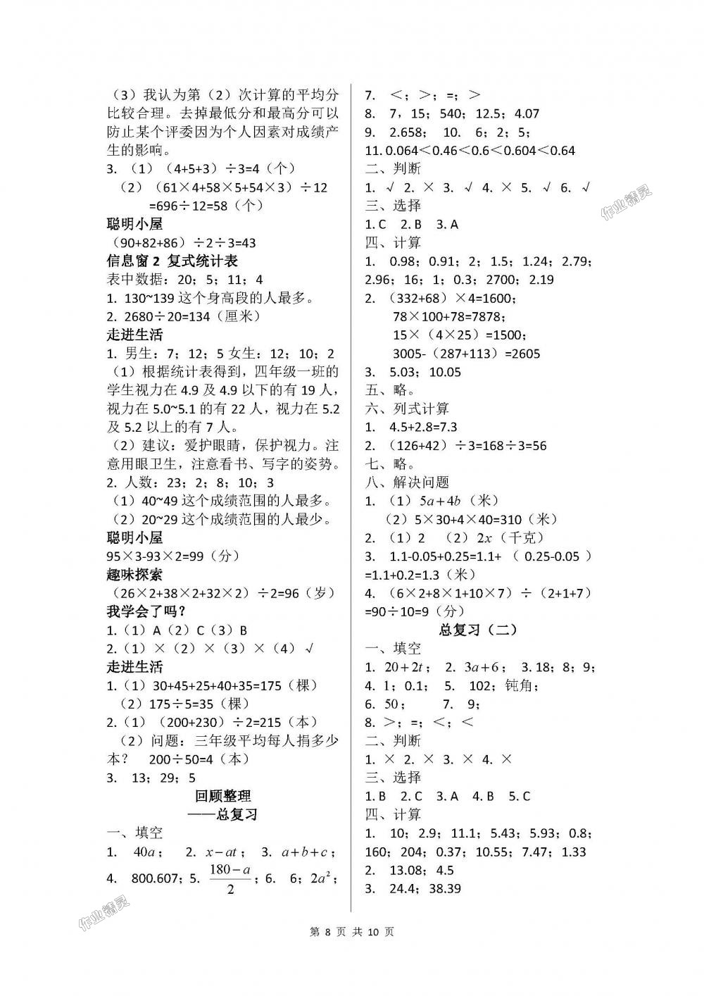 2018年新课堂同步学习与探究四年级数学下册青岛版 第8页