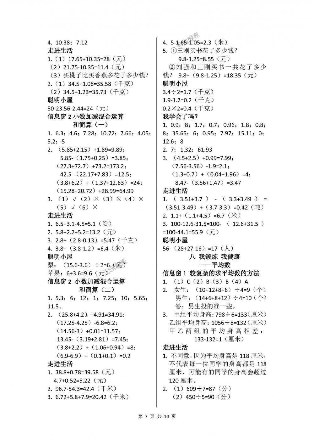 2018年新课堂同步学习与探究四年级数学下册青岛版 第7页