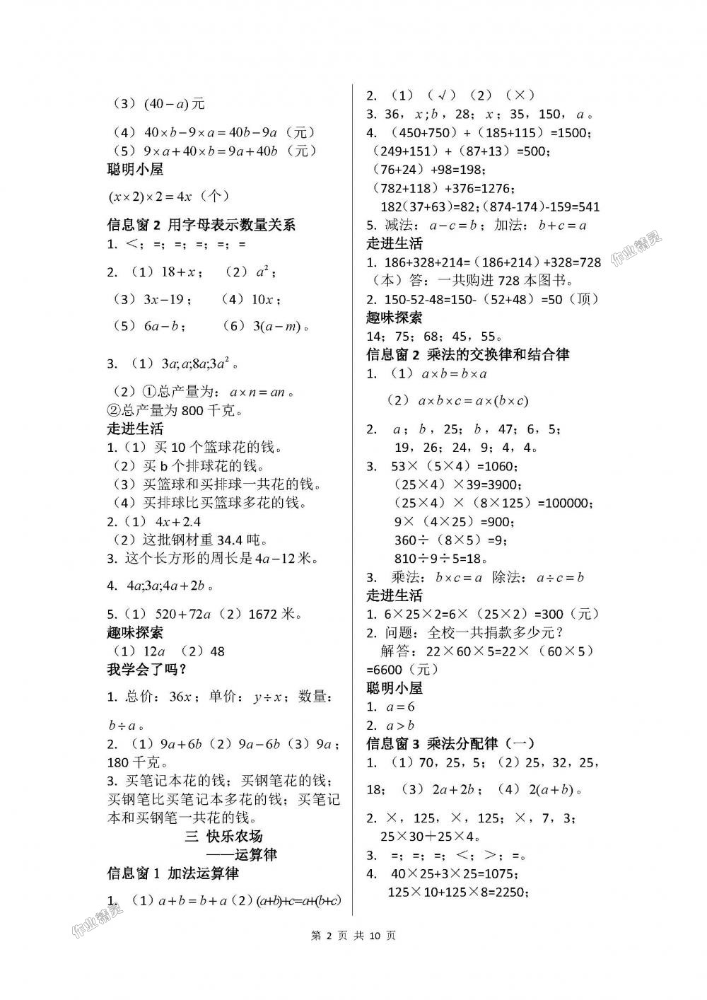 2018年新课堂同步学习与探究四年级数学下册青岛版 第2页