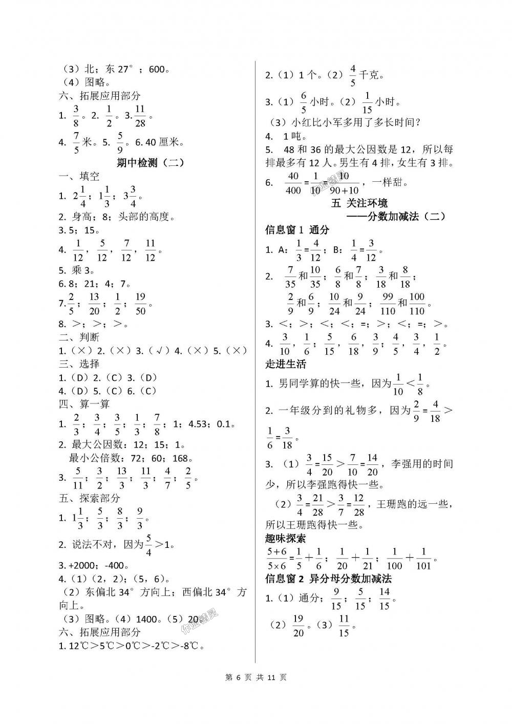 2018年新课堂同步学习与探究五年级数学下册青岛版 第6页