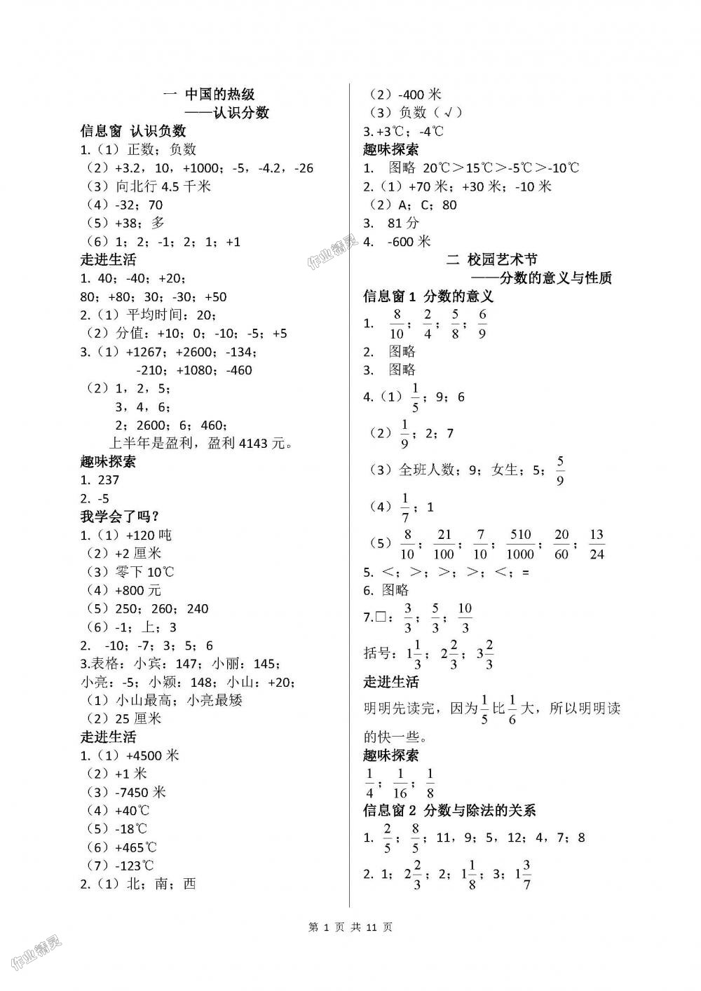 2018年新课堂同步学习与探究五年级数学下册青岛版 第1页