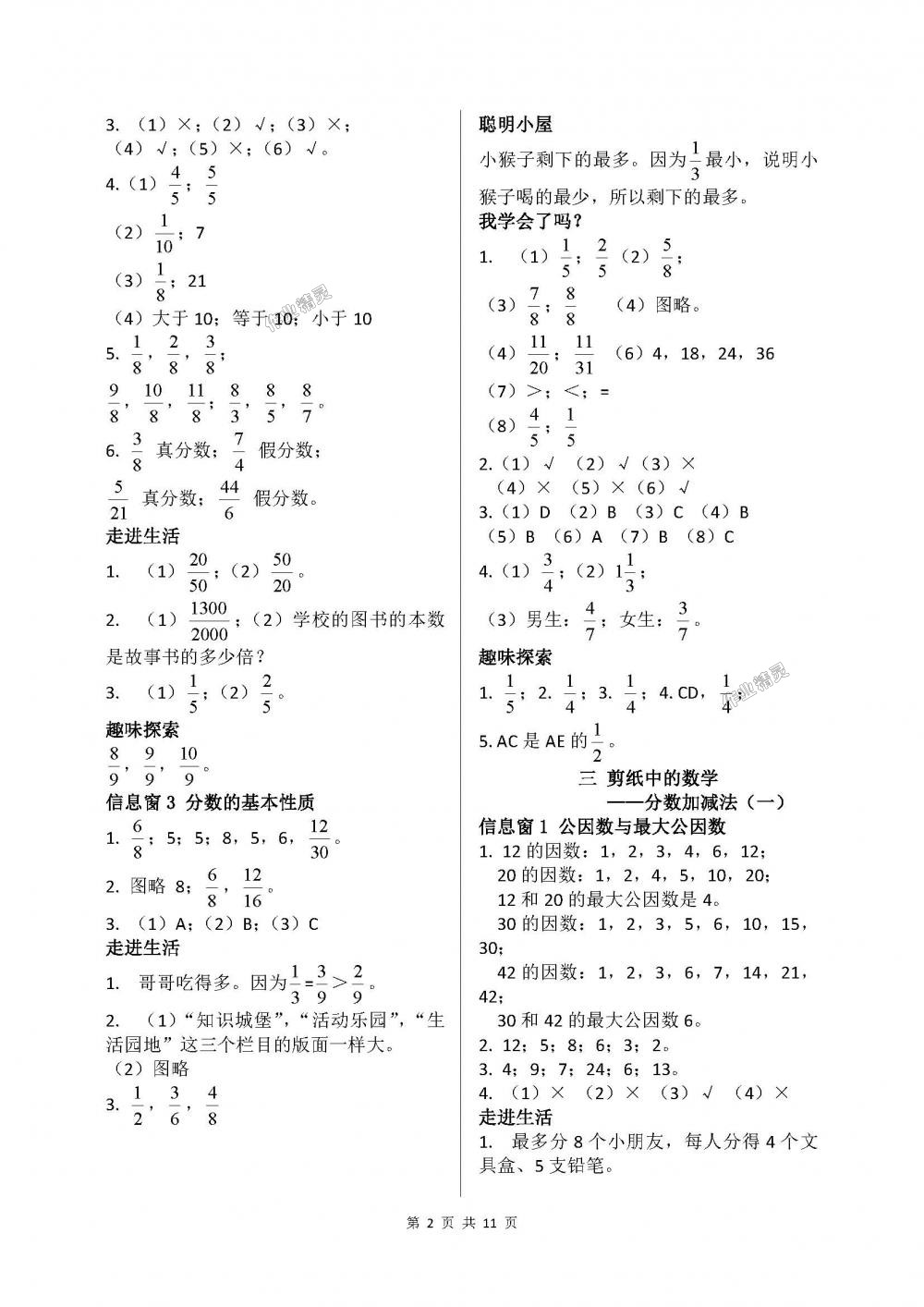 2018年新课堂同步学习与探究五年级数学下册青岛版 第2页