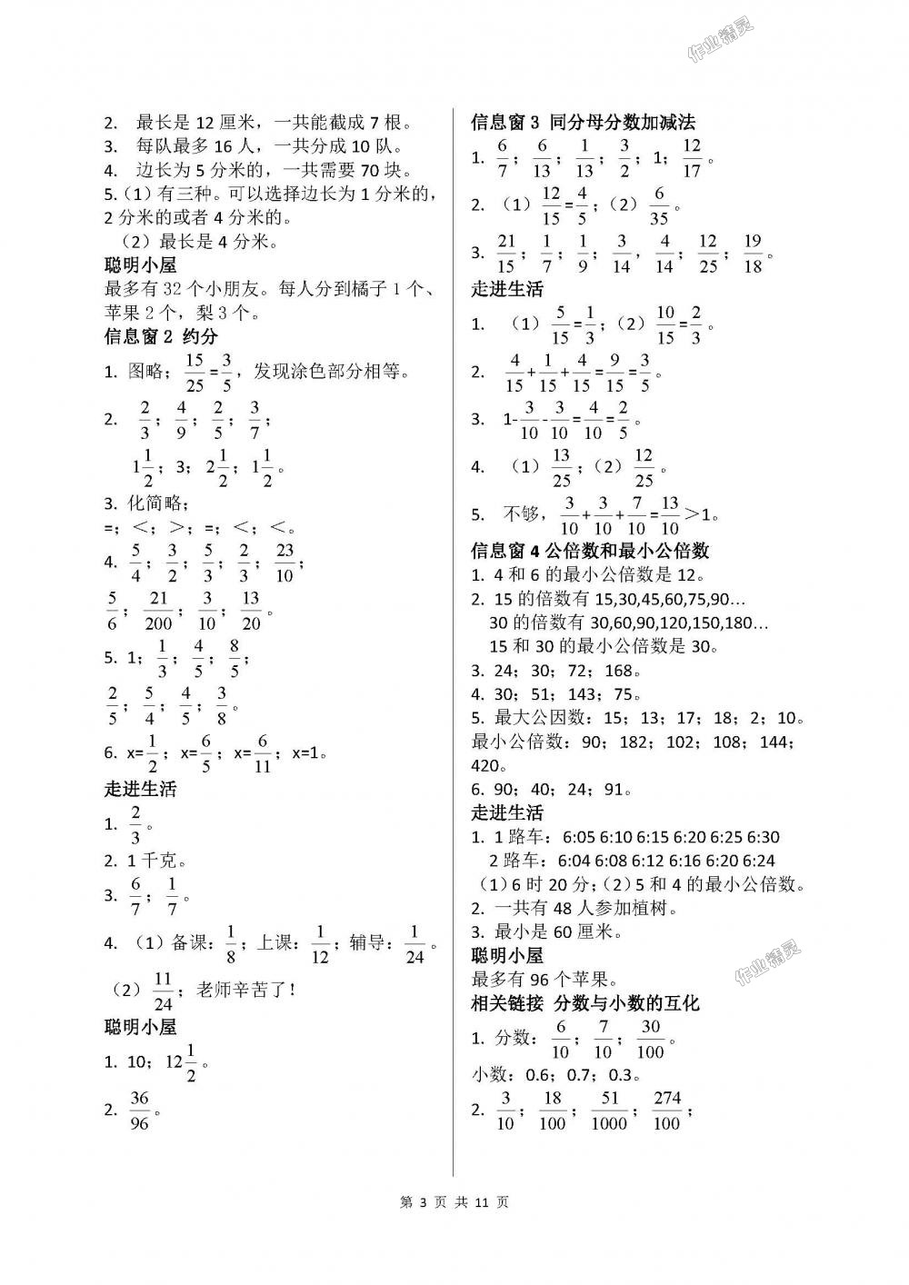 2018年新課堂同步學(xué)習(xí)與探究五年級(jí)數(shù)學(xué)下冊(cè)青島版 第3頁(yè)