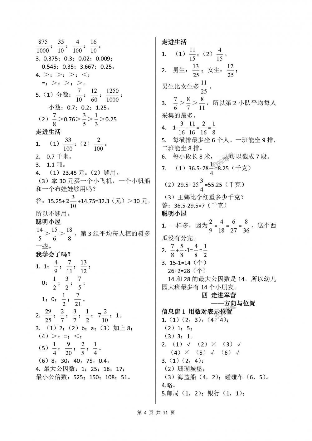 2018年新课堂同步学习与探究五年级数学下册青岛版 第4页