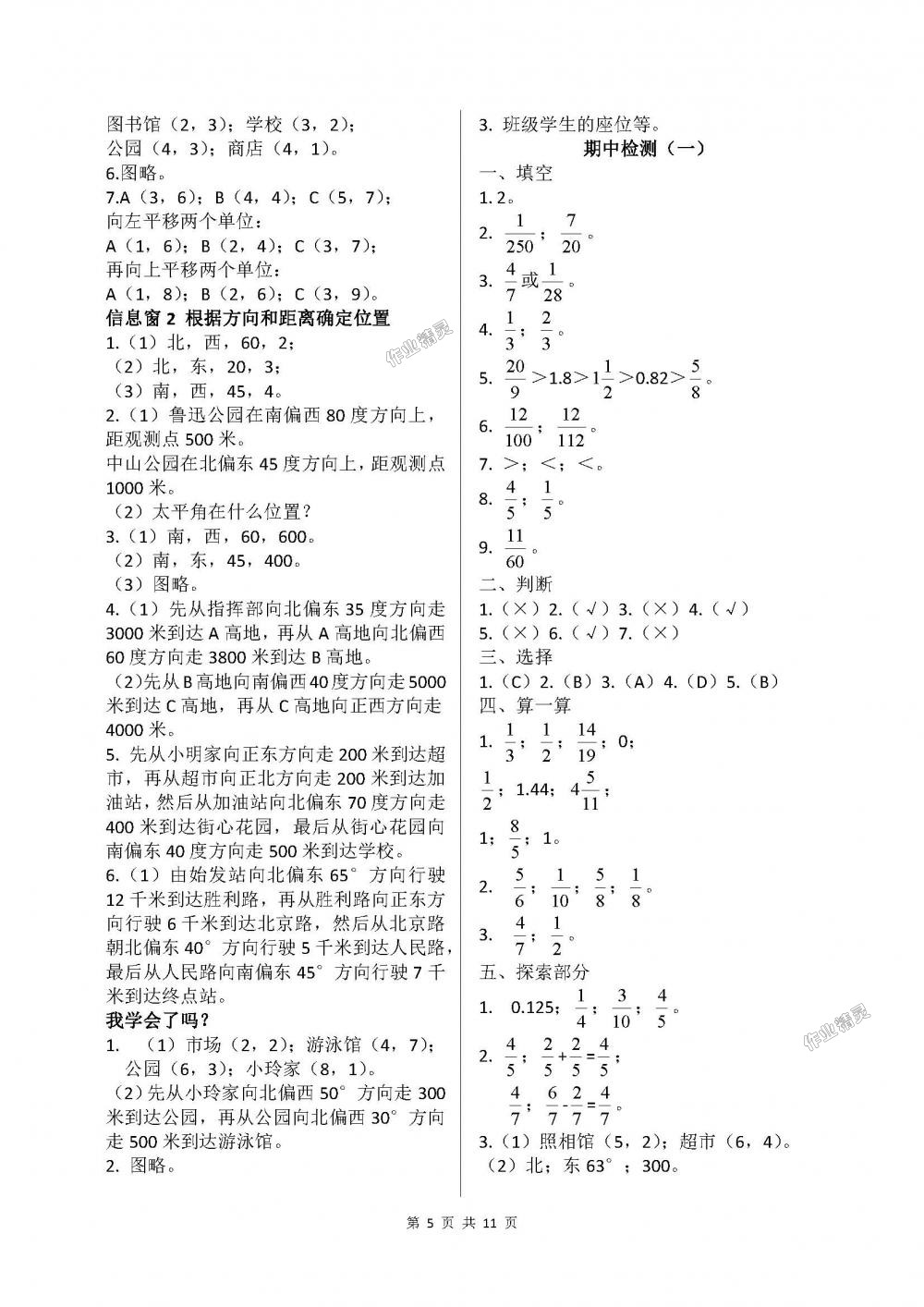 2018年新课堂同步学习与探究五年级数学下册青岛版 第5页