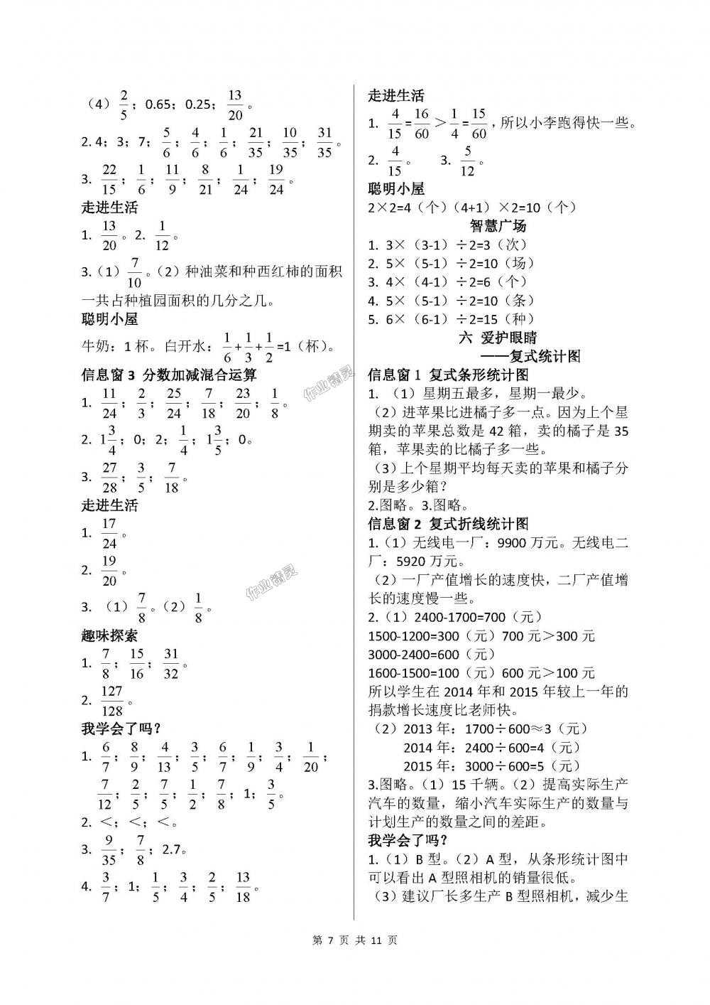 2018年新课堂同步学习与探究五年级数学下册青岛版 第7页