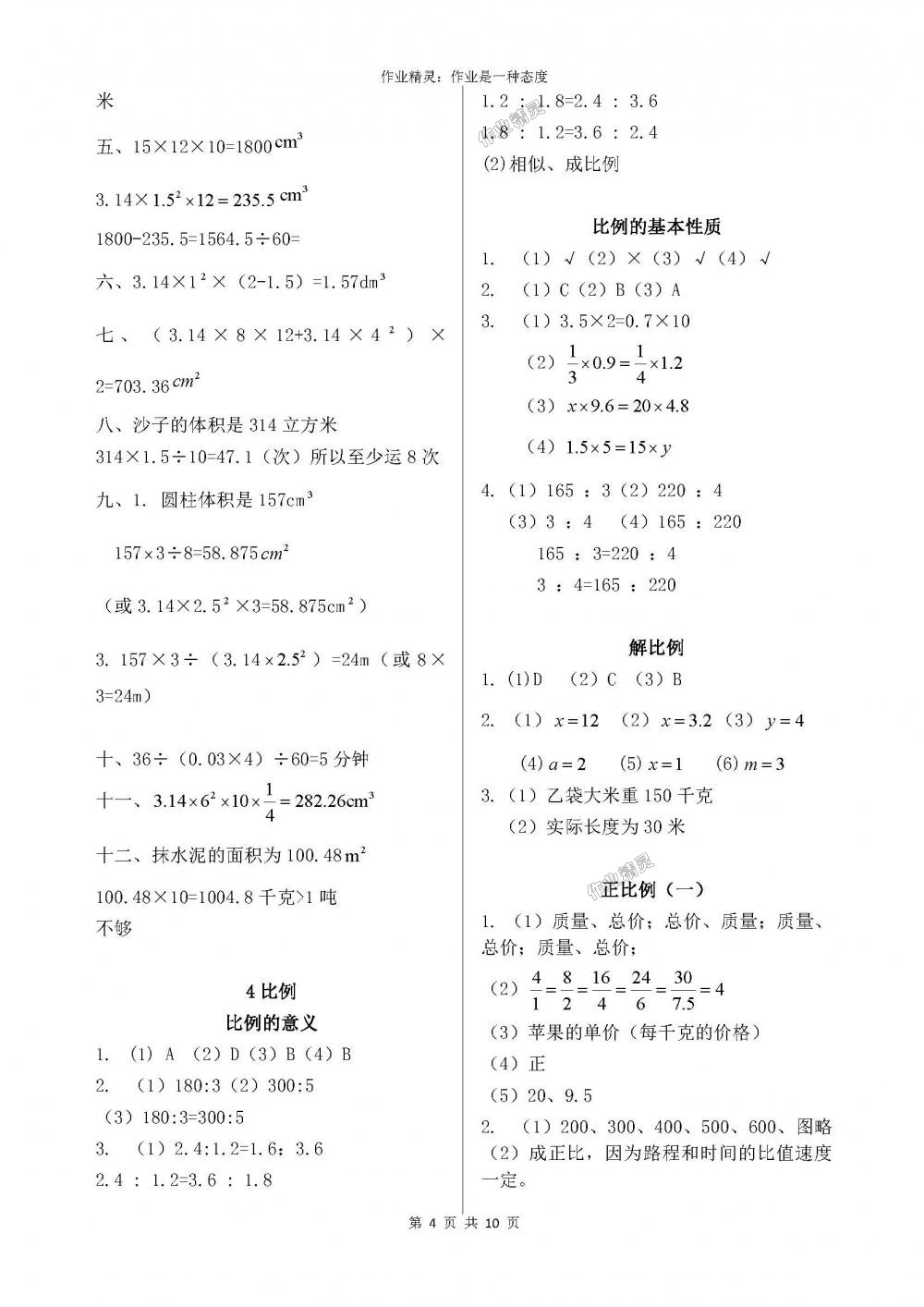 2018年小學生學習指導叢書六年級數學下冊人教版 第4頁