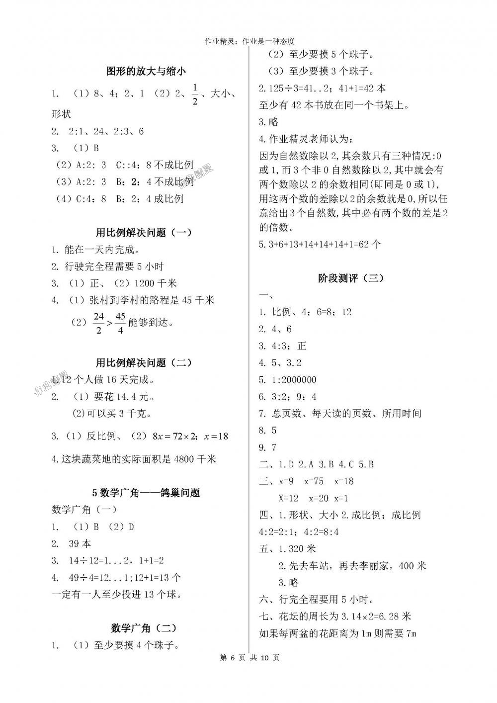 2018年小學(xué)生學(xué)習(xí)指導(dǎo)叢書(shū)六年級(jí)數(shù)學(xué)下冊(cè)人教版 第6頁(yè)