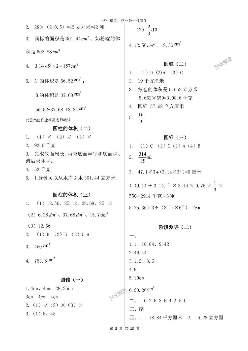 2018年小學(xué)生學(xué)習(xí)指導(dǎo)叢書六年級數(shù)學(xué)下冊人教版 第3頁