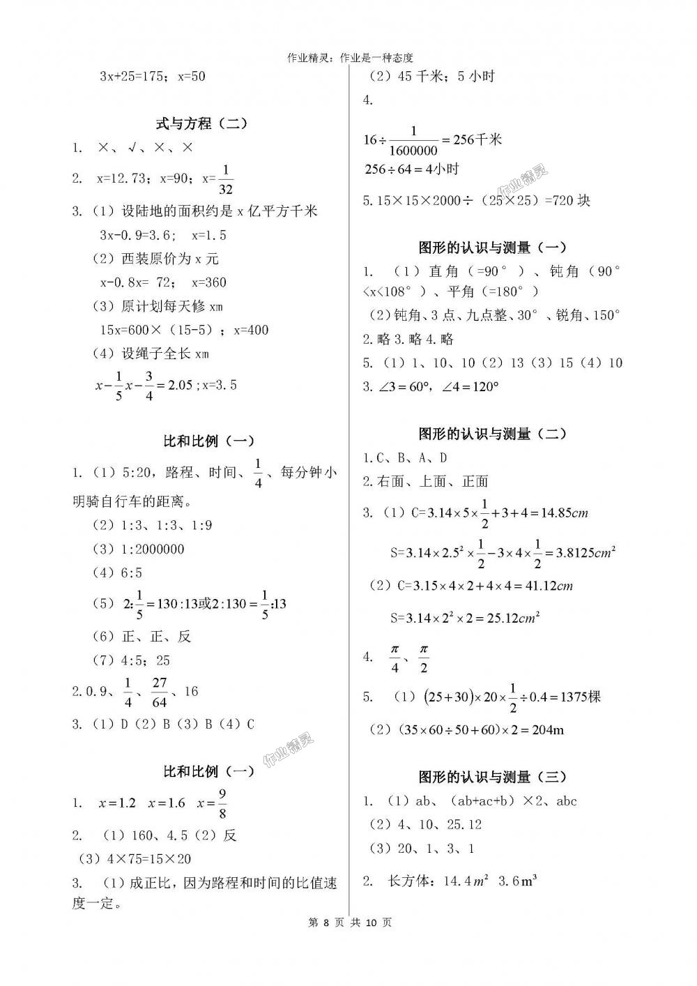 2018年小學(xué)生學(xué)習(xí)指導(dǎo)叢書六年級數(shù)學(xué)下冊人教版 第8頁