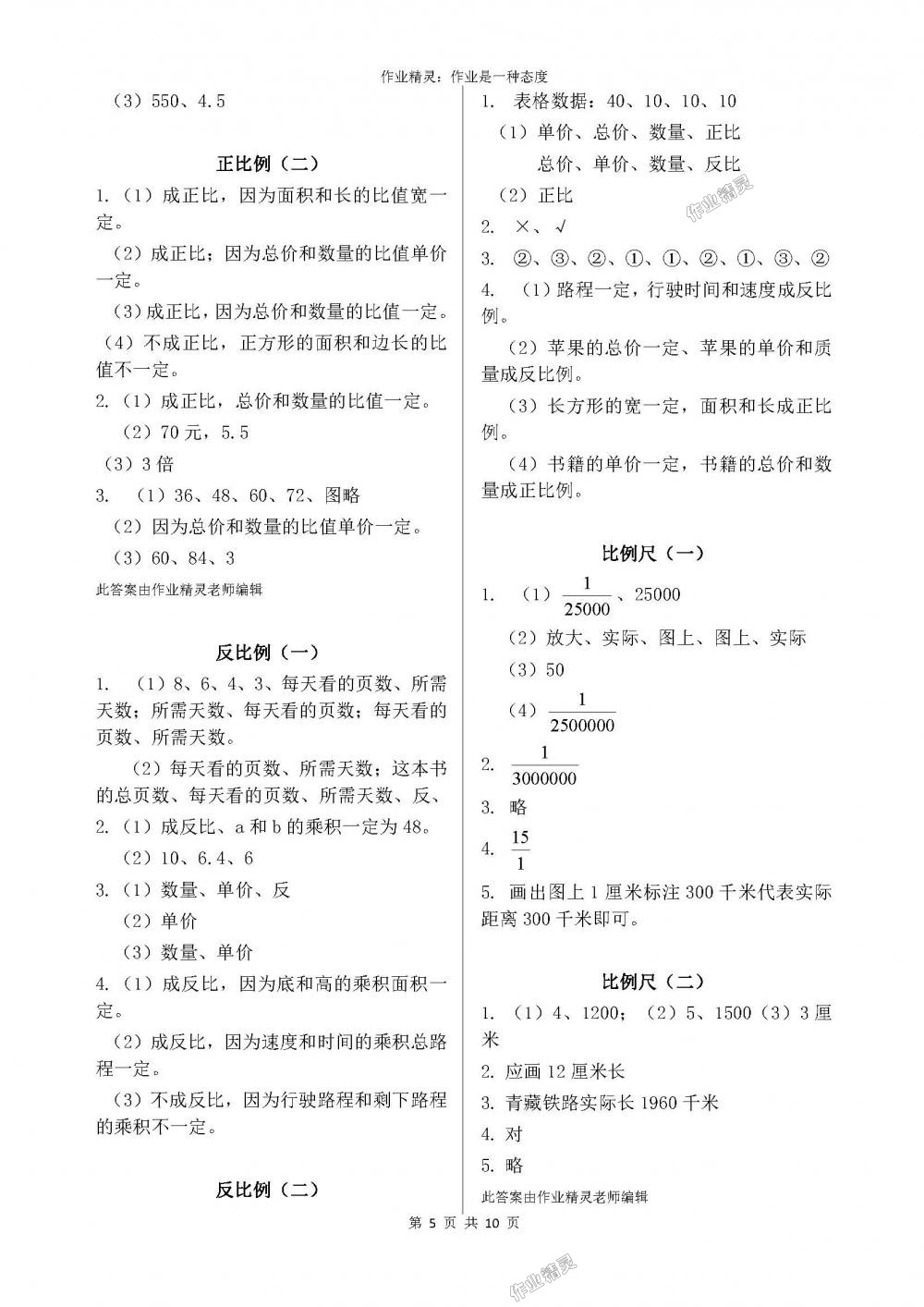 2018年小學(xué)生學(xué)習(xí)指導(dǎo)叢書六年級數(shù)學(xué)下冊人教版 第5頁