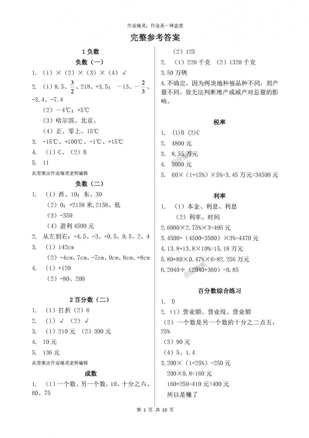 2018年小學生學習指導叢書六年級數(shù)學下冊人教版 第1頁