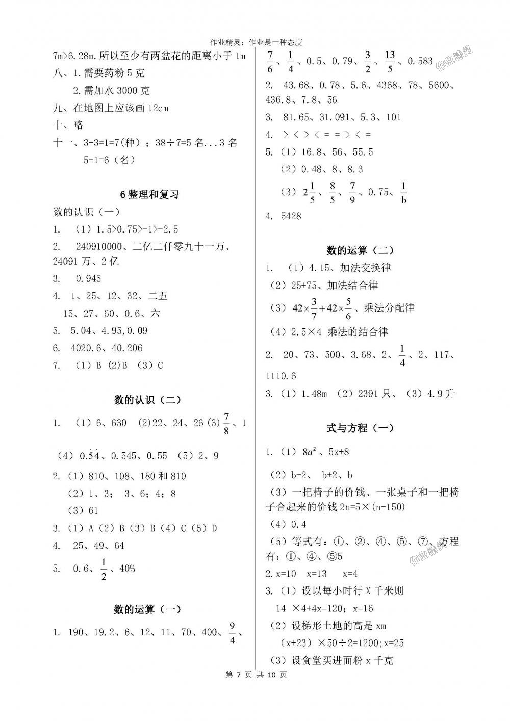 2018年小學(xué)生學(xué)習(xí)指導(dǎo)叢書六年級數(shù)學(xué)下冊人教版 第7頁