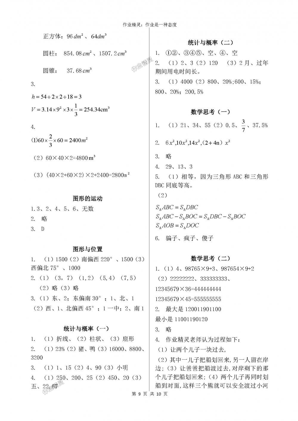 2018年小學(xué)生學(xué)習(xí)指導(dǎo)叢書(shū)六年級(jí)數(shù)學(xué)下冊(cè)人教版 第9頁(yè)