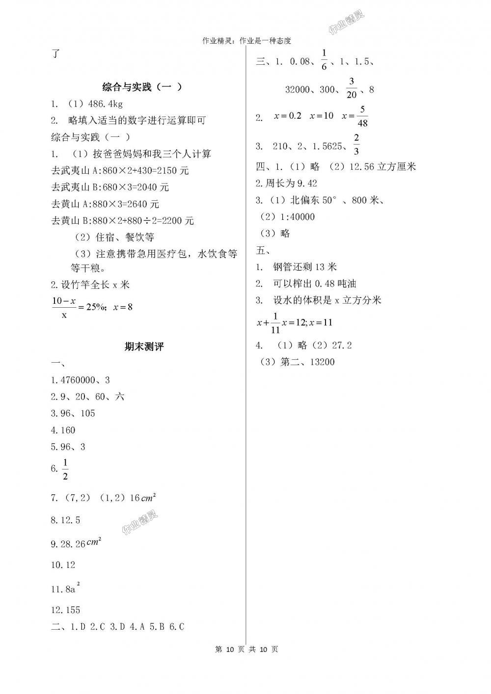 2018年小學(xué)生學(xué)習(xí)指導(dǎo)叢書(shū)六年級(jí)數(shù)學(xué)下冊(cè)人教版 第10頁(yè)