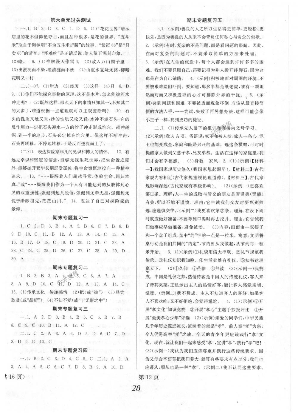 2018年全效學(xué)習(xí)學(xué)習(xí)評價方案七年級語文下冊人教版 第12頁