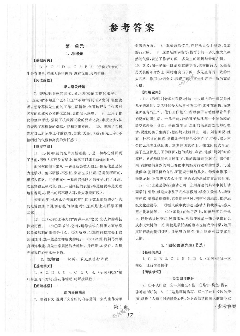 2018年全效學習學習評價方案七年級語文下冊人教版 第1頁