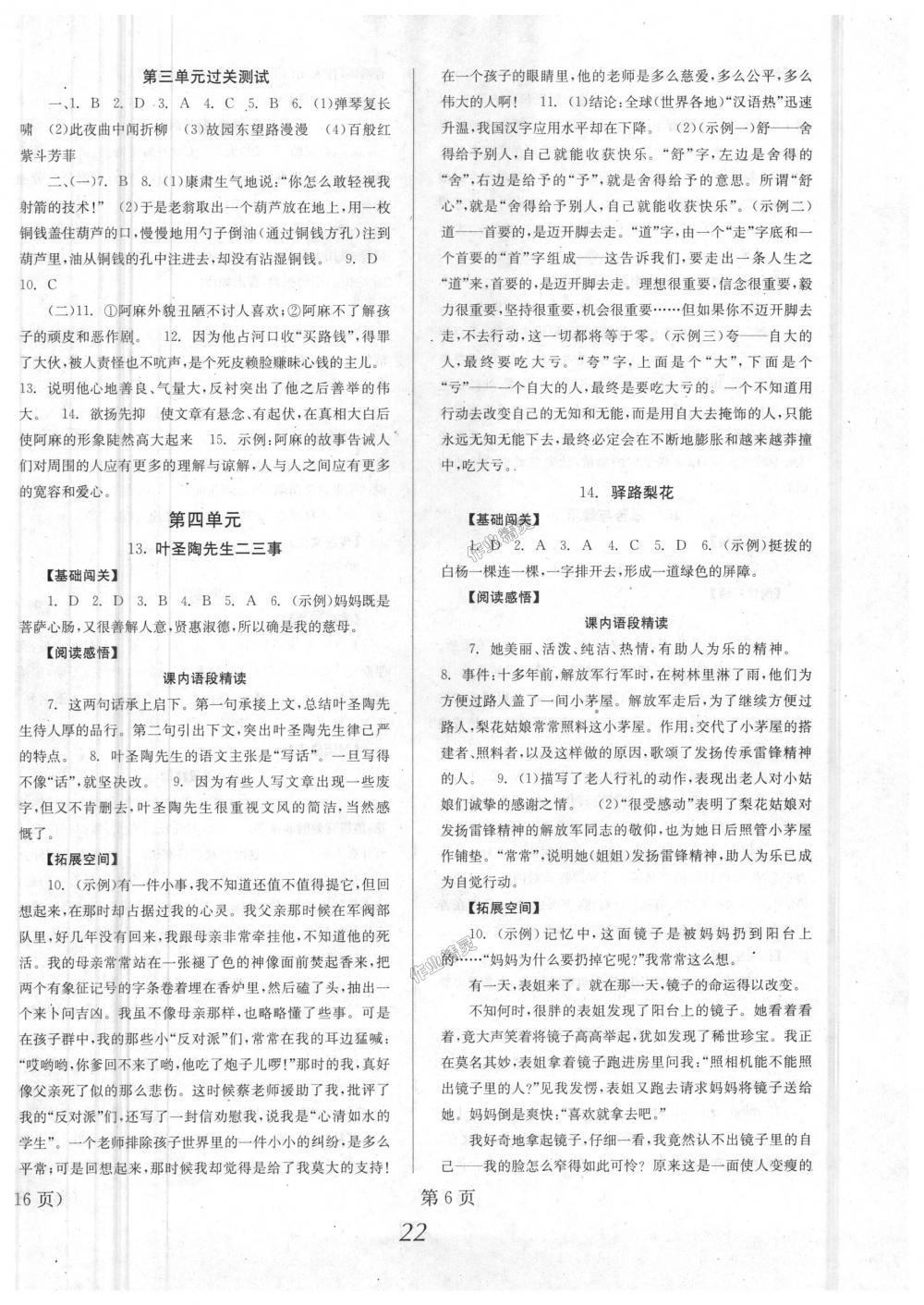 2018年全效學(xué)習(xí)學(xué)習(xí)評價方案七年級語文下冊人教版 第6頁