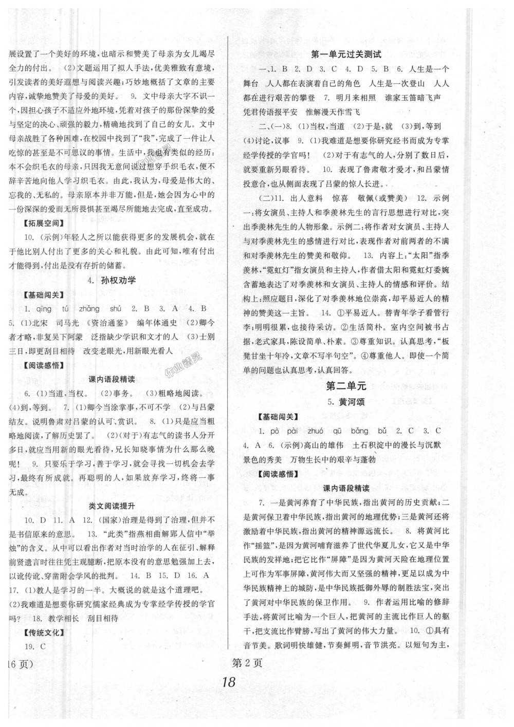 2018年全效學(xué)習(xí)學(xué)習(xí)評價方案七年級語文下冊人教版 第2頁