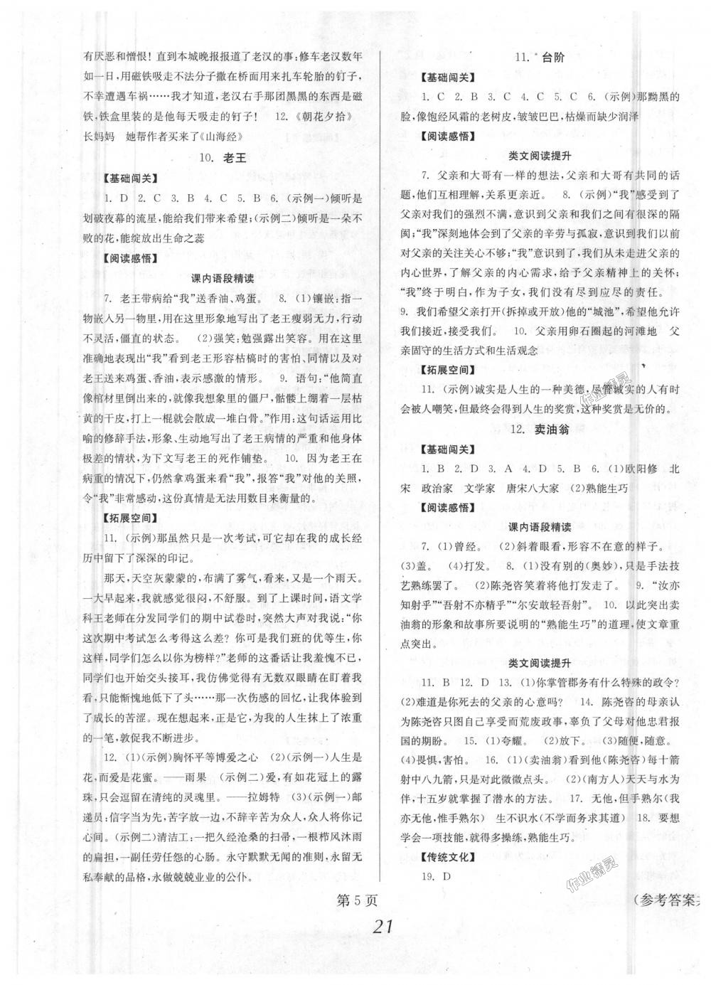 2018年全效學(xué)習(xí)學(xué)習(xí)評價方案七年級語文下冊人教版 第5頁