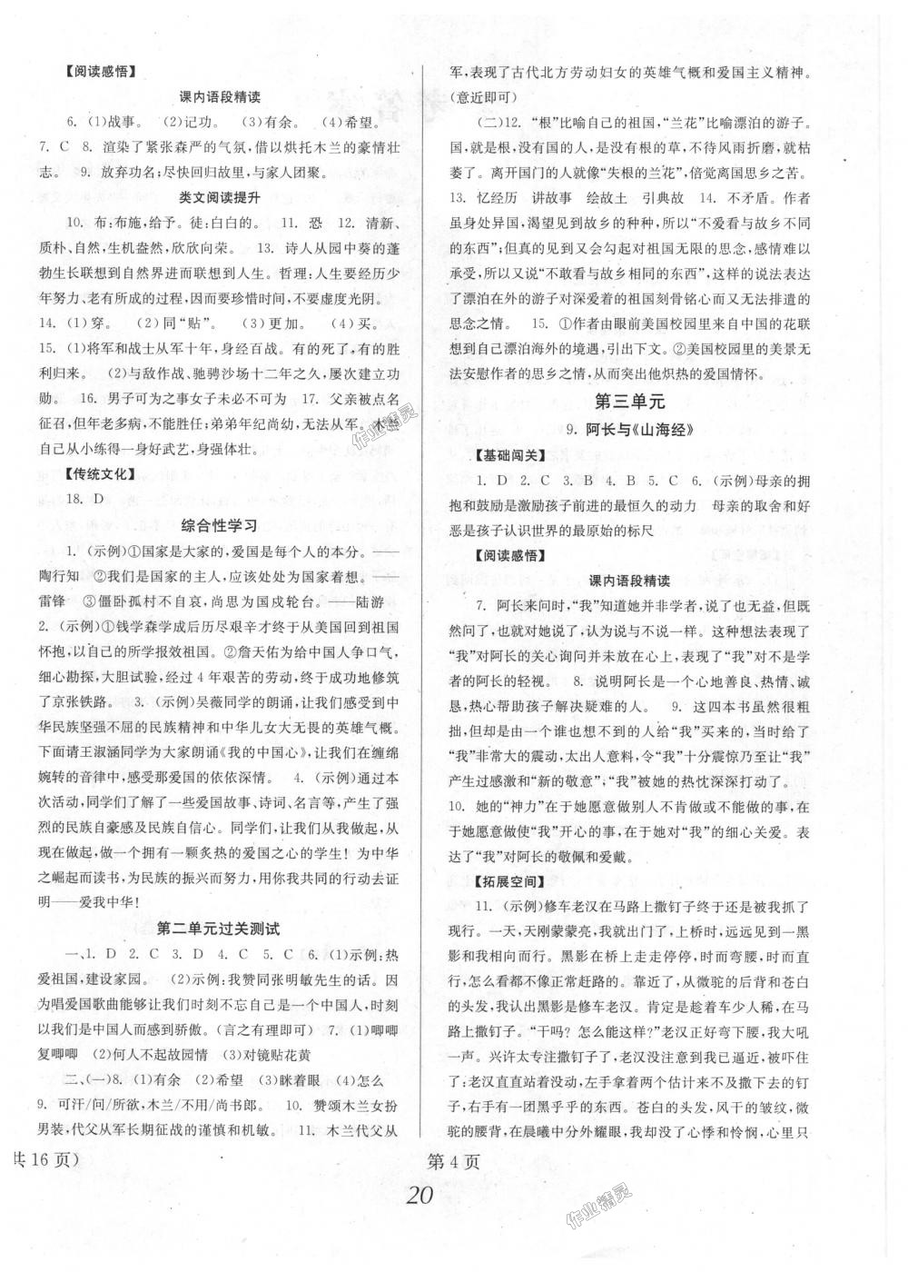 2018年全效學(xué)習(xí)學(xué)習(xí)評價方案七年級語文下冊人教版 第4頁