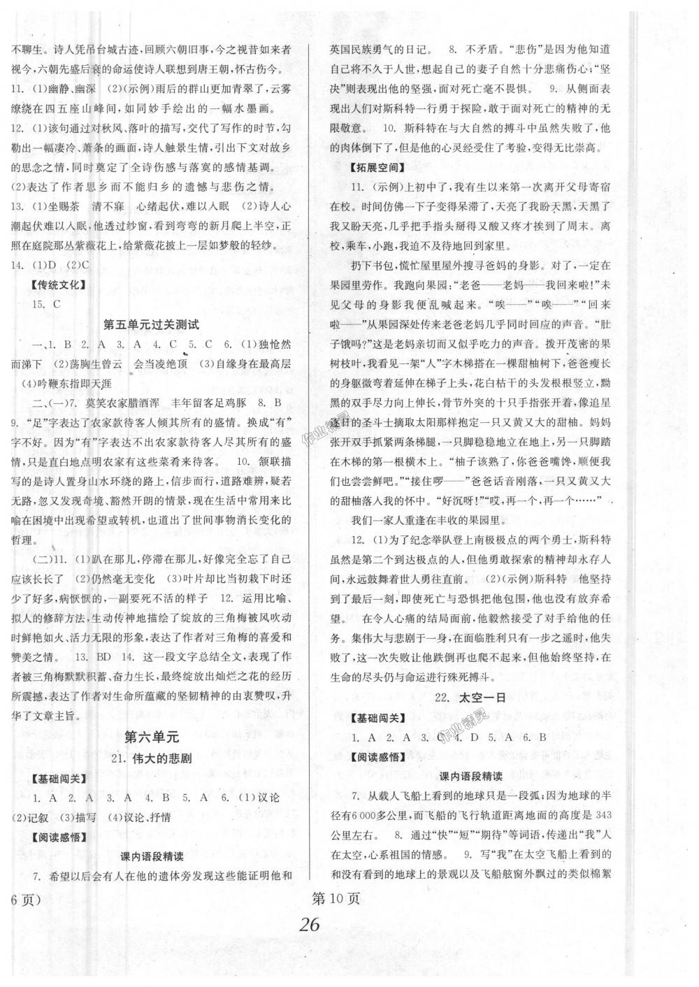 2018年全效學習學習評價方案七年級語文下冊人教版 第10頁