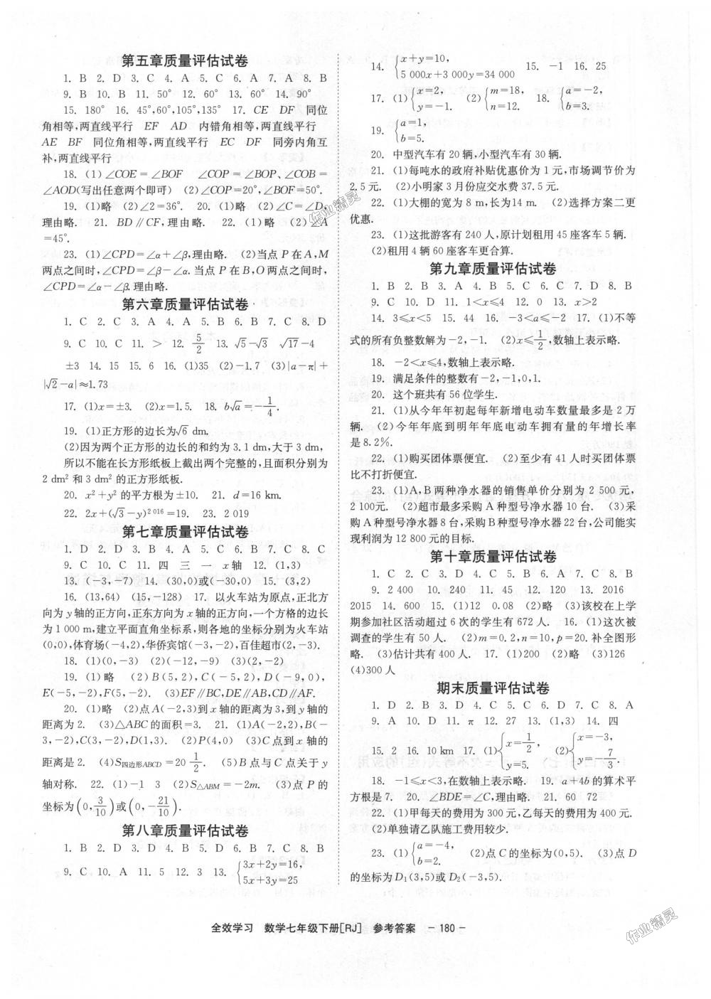 2018年全效學(xué)習(xí)七年級數(shù)學(xué)下冊人教版 第12頁