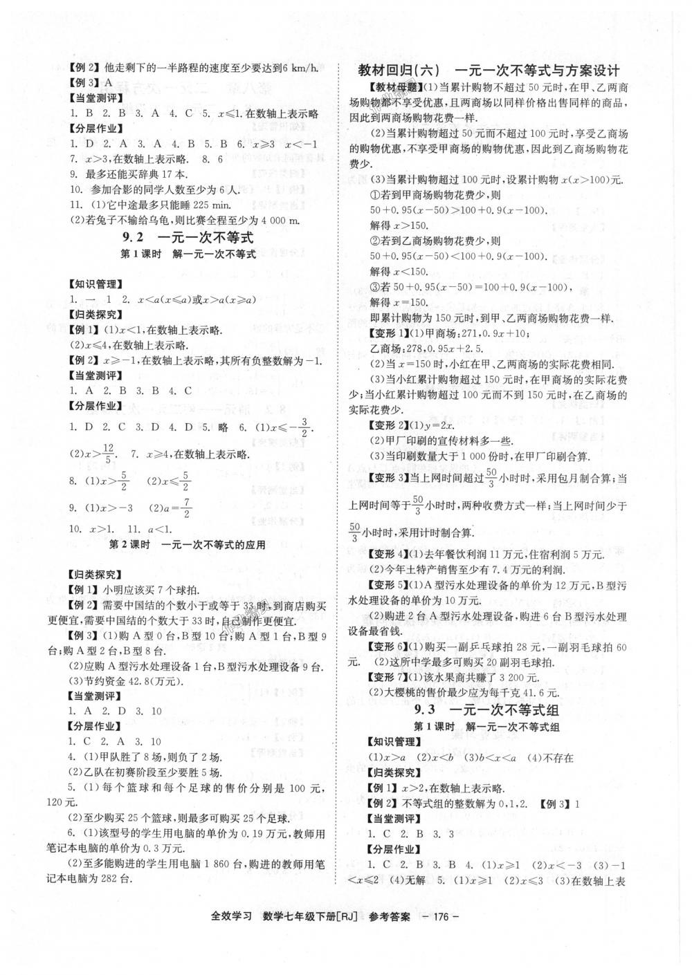 2018年全效學習七年級數(shù)學下冊人教版 第8頁