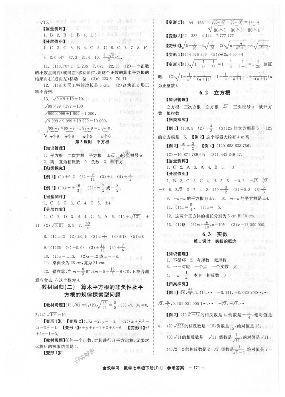 2018年全效學(xué)習(xí)七年級數(shù)學(xué)下冊人教版 第3頁