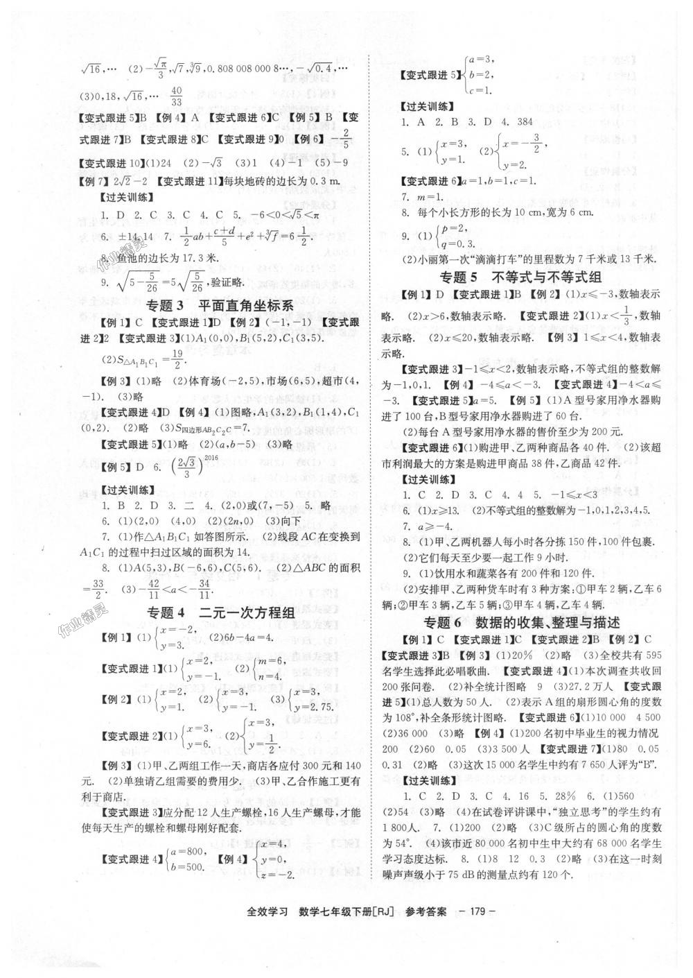 2018年全效學(xué)習(xí)七年級數(shù)學(xué)下冊人教版 第11頁