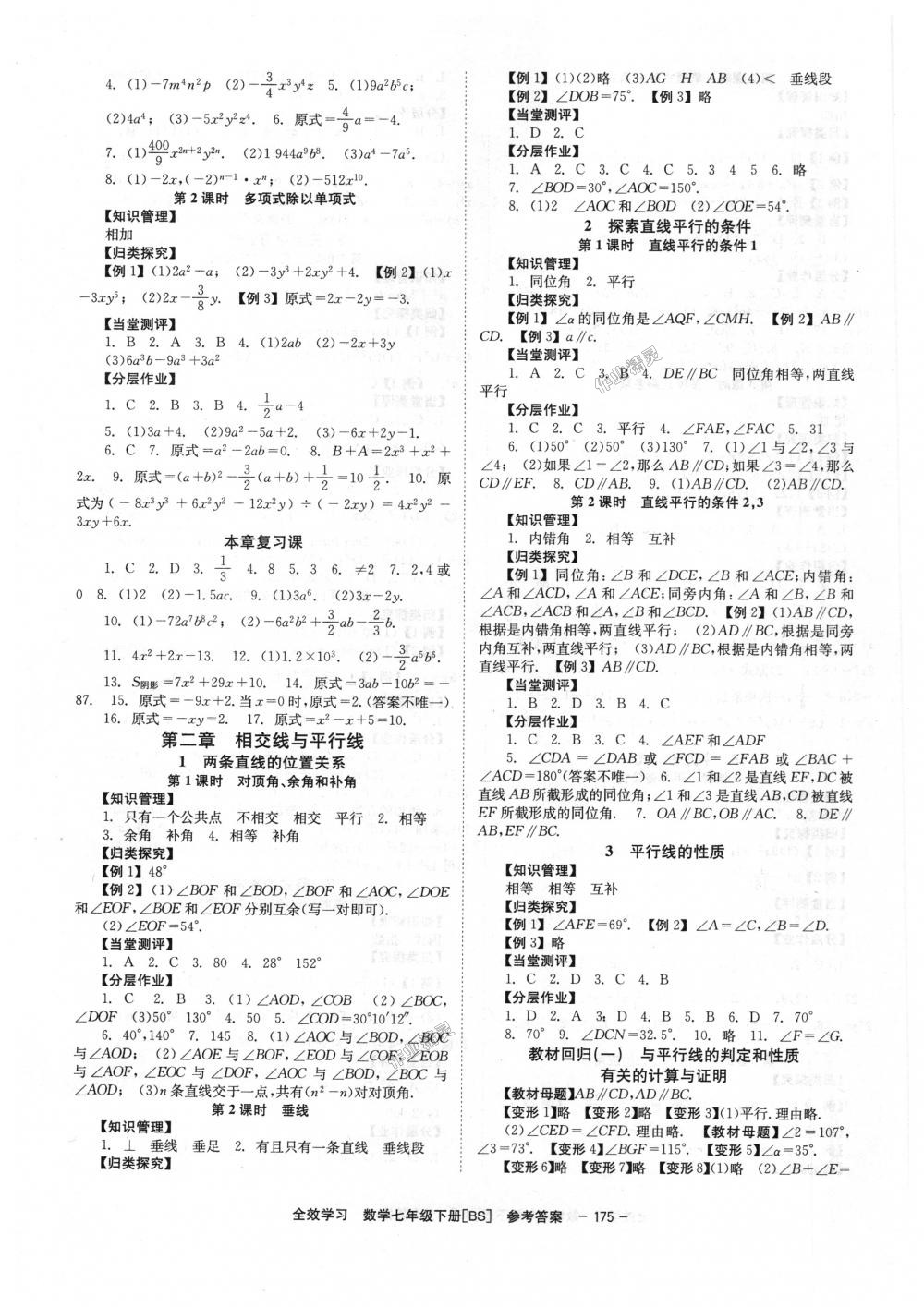 2018年全效學(xué)習(xí)七年級數(shù)學(xué)下冊北師大版 第3頁