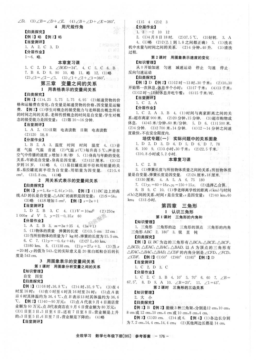 2018年全效學習七年級數(shù)學下冊北師大版 第4頁